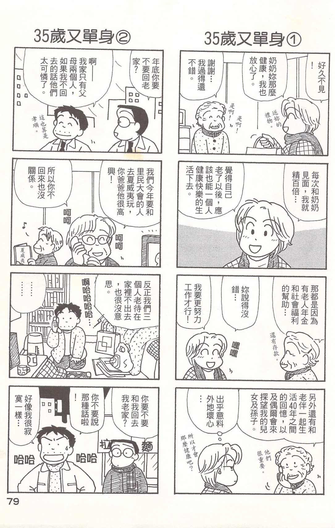 OL进化论韩漫全集-第21卷无删减无遮挡章节图片 