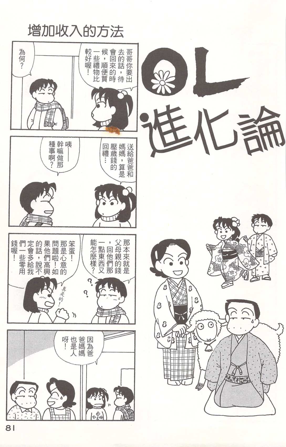 OL进化论韩漫全集-第21卷无删减无遮挡章节图片 