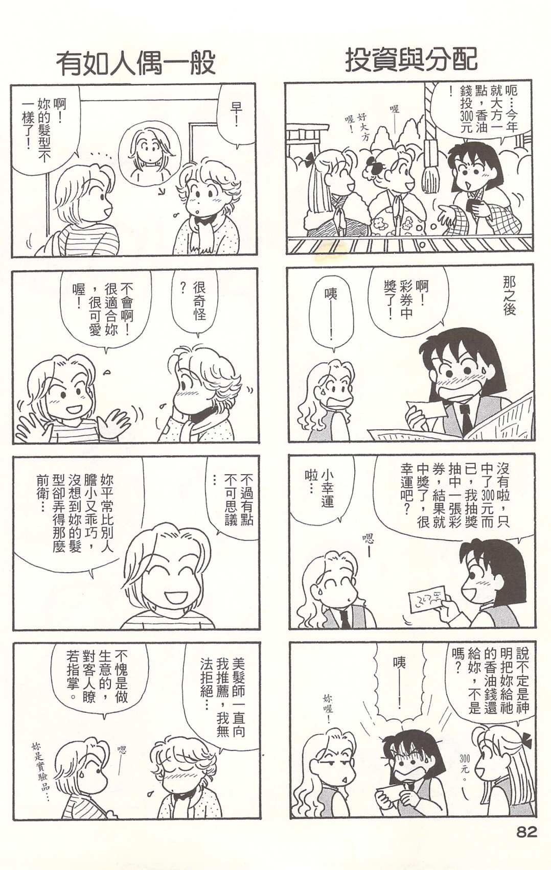 OL进化论韩漫全集-第21卷无删减无遮挡章节图片 