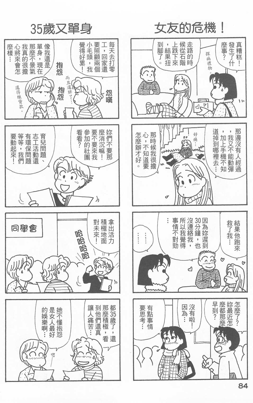 OL进化论韩漫全集-第21卷无删减无遮挡章节图片 