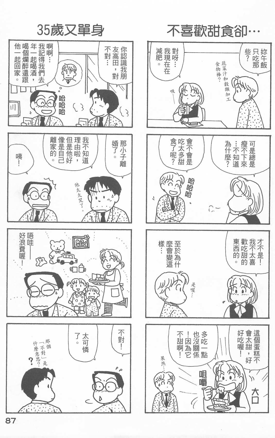 OL进化论韩漫全集-第21卷无删减无遮挡章节图片 