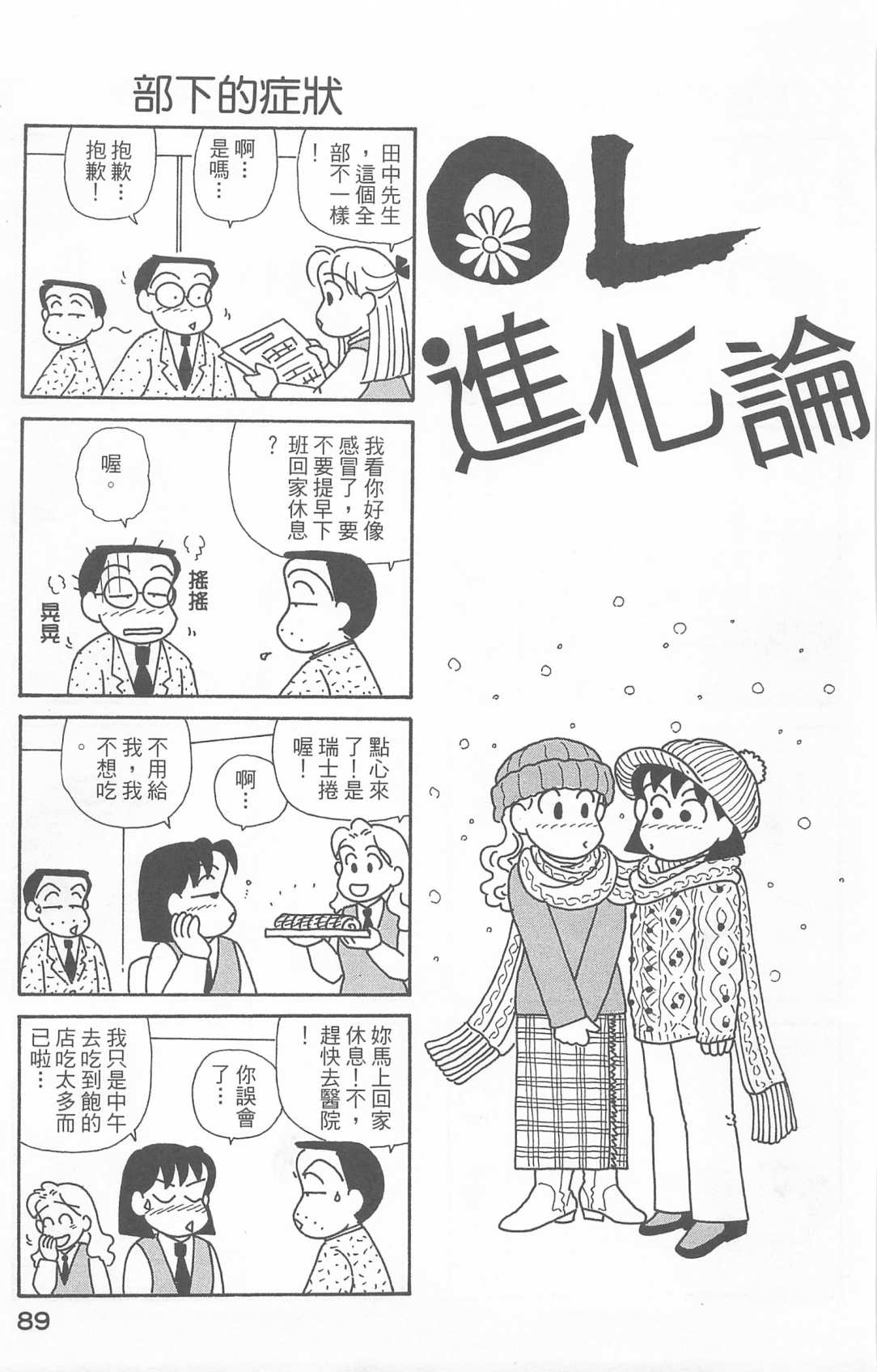 OL进化论韩漫全集-第21卷无删减无遮挡章节图片 