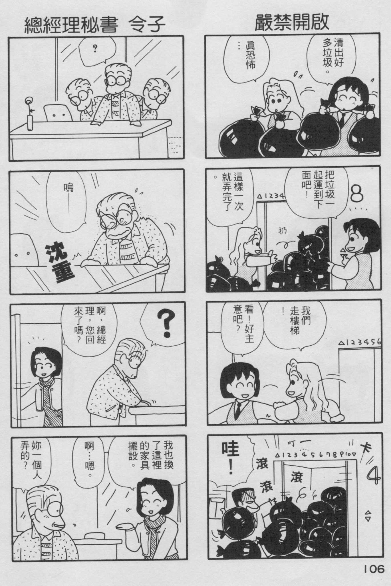 OL进化论韩漫全集-第02卷无删减无遮挡章节图片 
