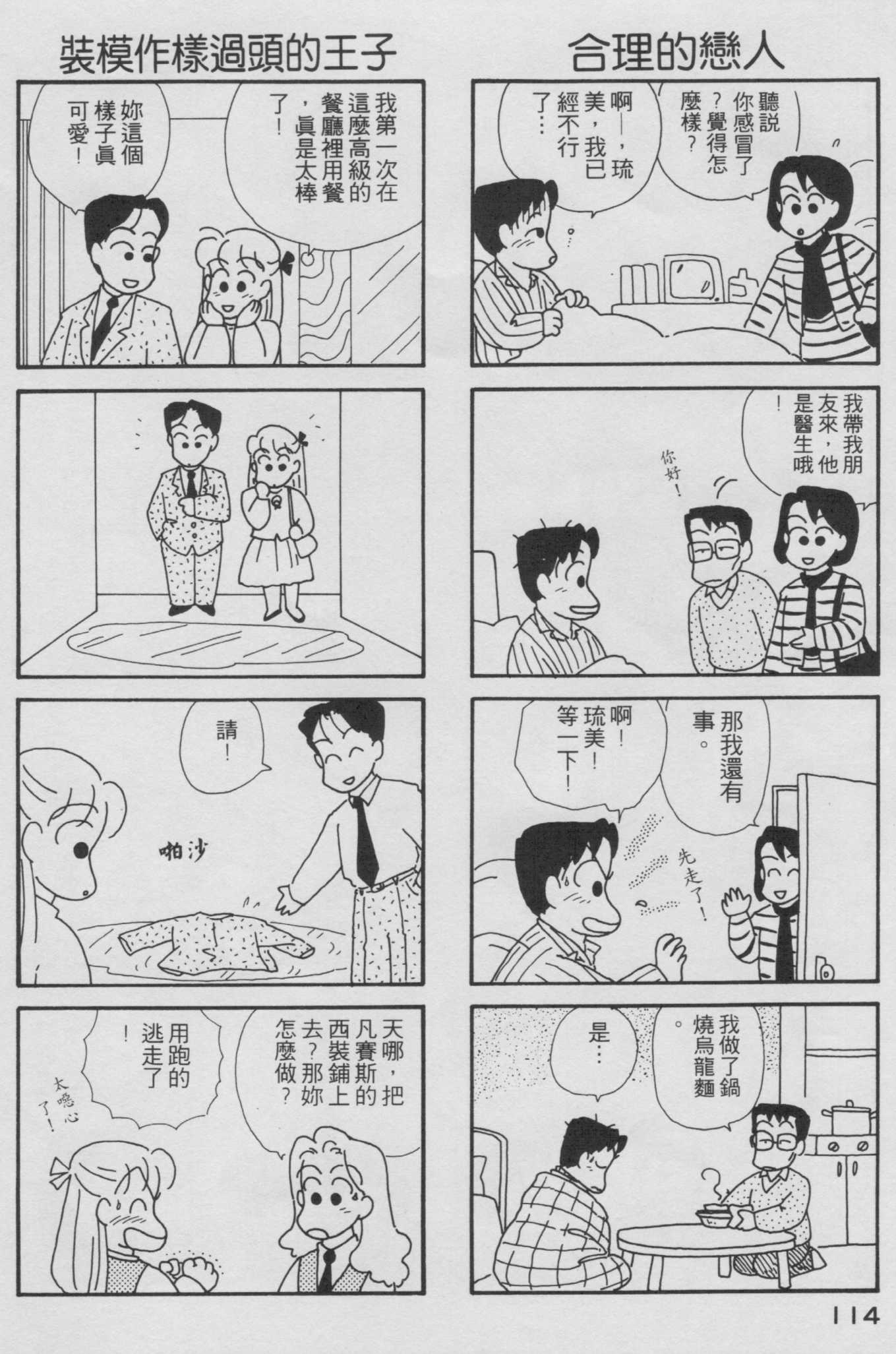 OL进化论韩漫全集-第02卷无删减无遮挡章节图片 
