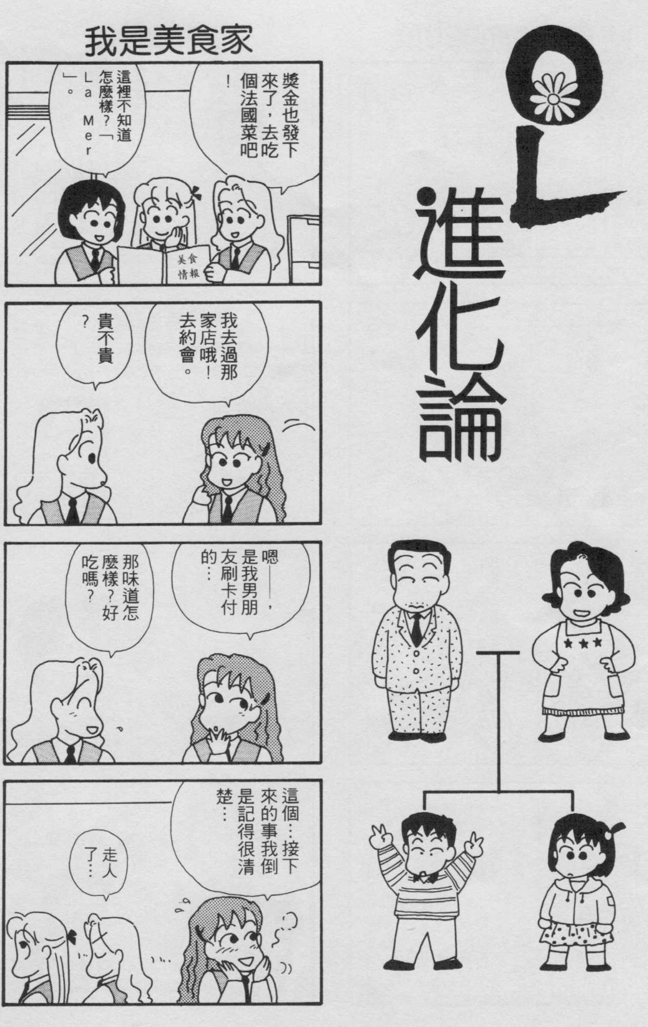 OL进化论韩漫全集-第02卷无删减无遮挡章节图片 
