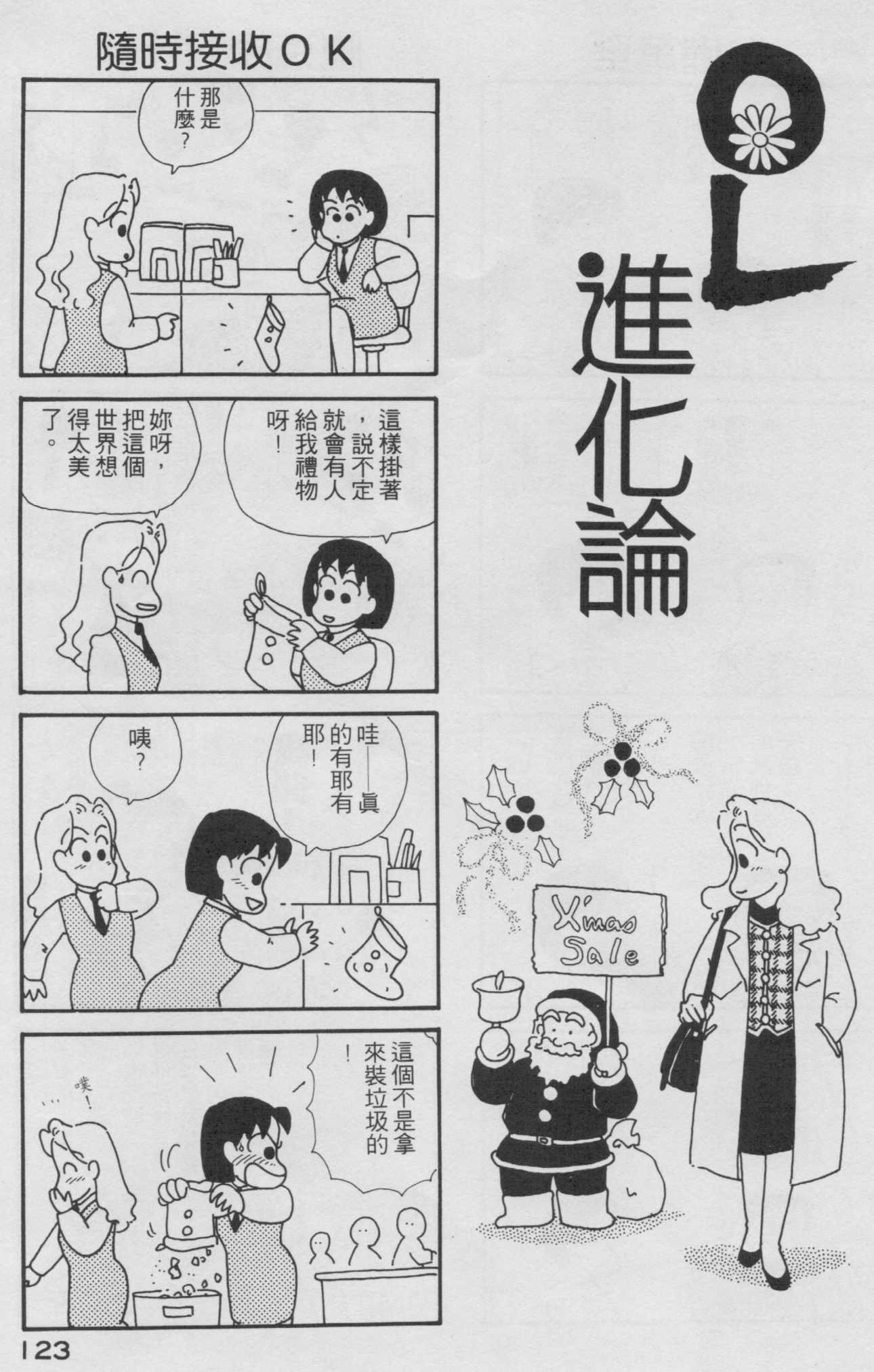 OL进化论韩漫全集-第02卷无删减无遮挡章节图片 