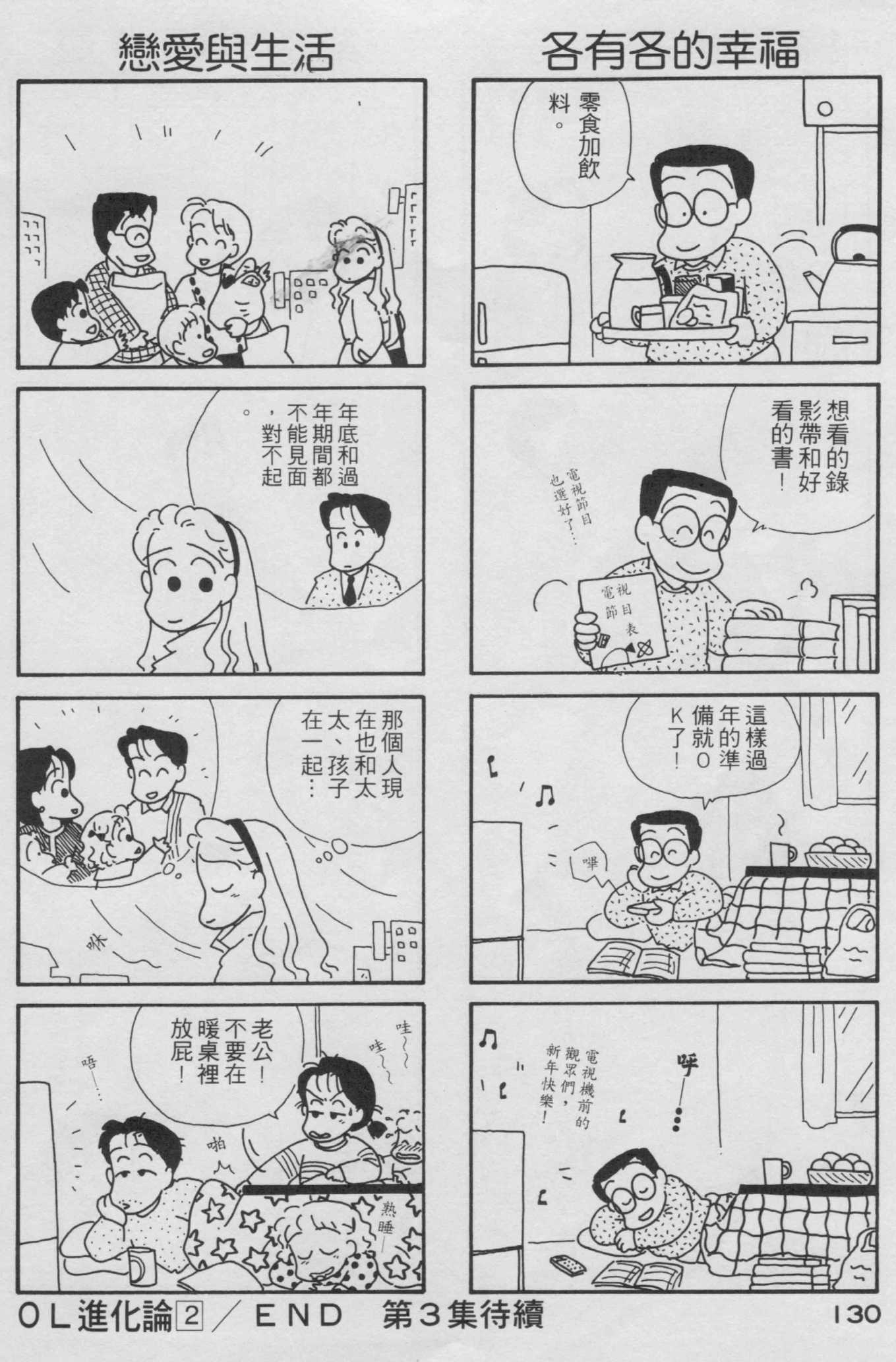 OL进化论韩漫全集-第02卷无删减无遮挡章节图片 