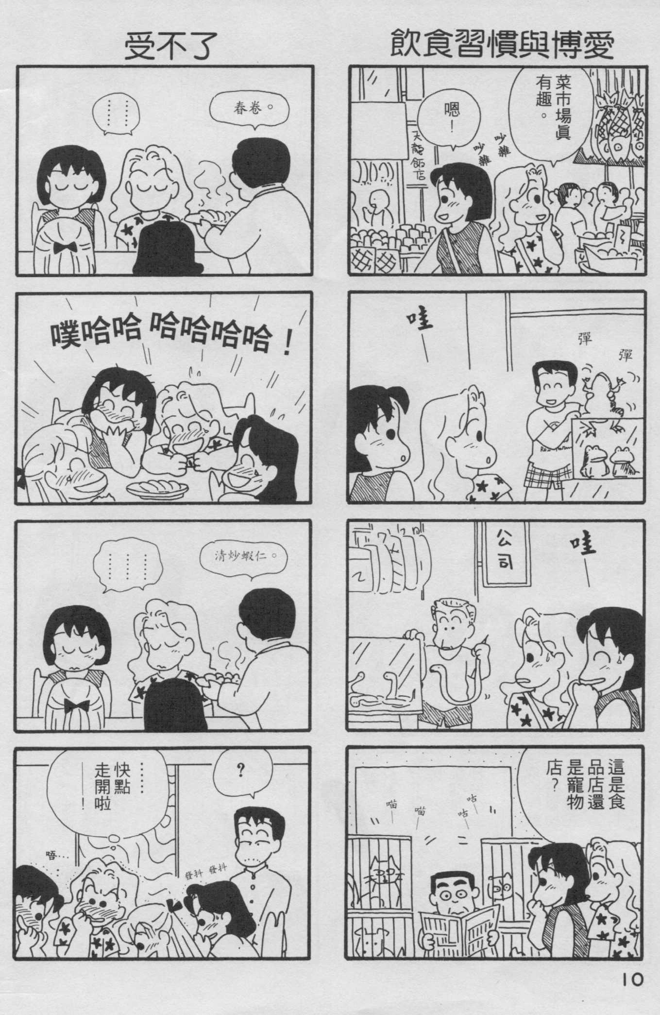 OL进化论韩漫全集-第02卷无删减无遮挡章节图片 