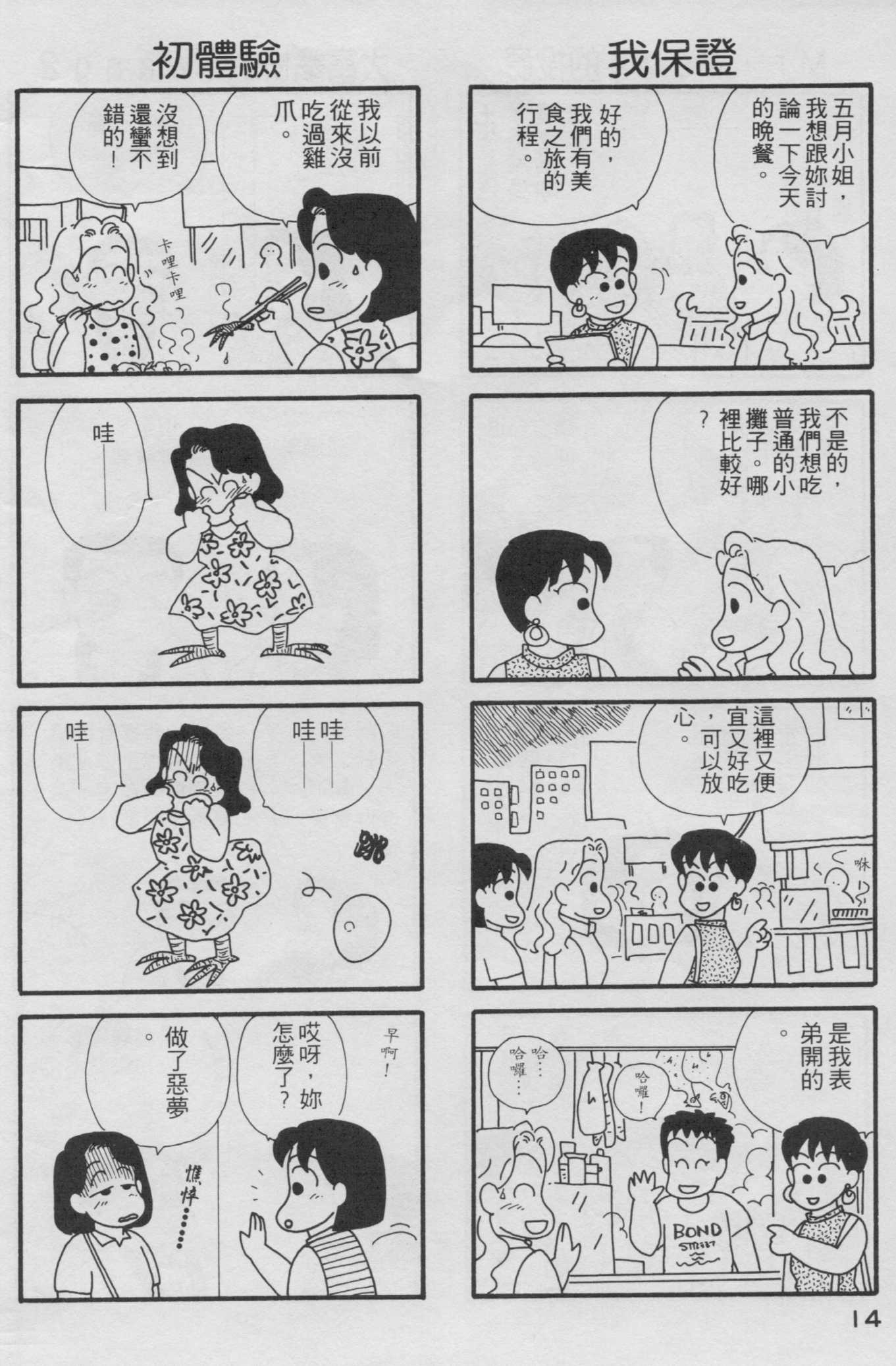 OL进化论韩漫全集-第02卷无删减无遮挡章节图片 