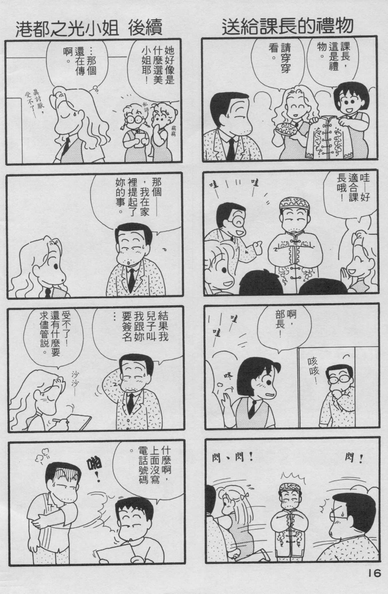 OL进化论韩漫全集-第02卷无删减无遮挡章节图片 