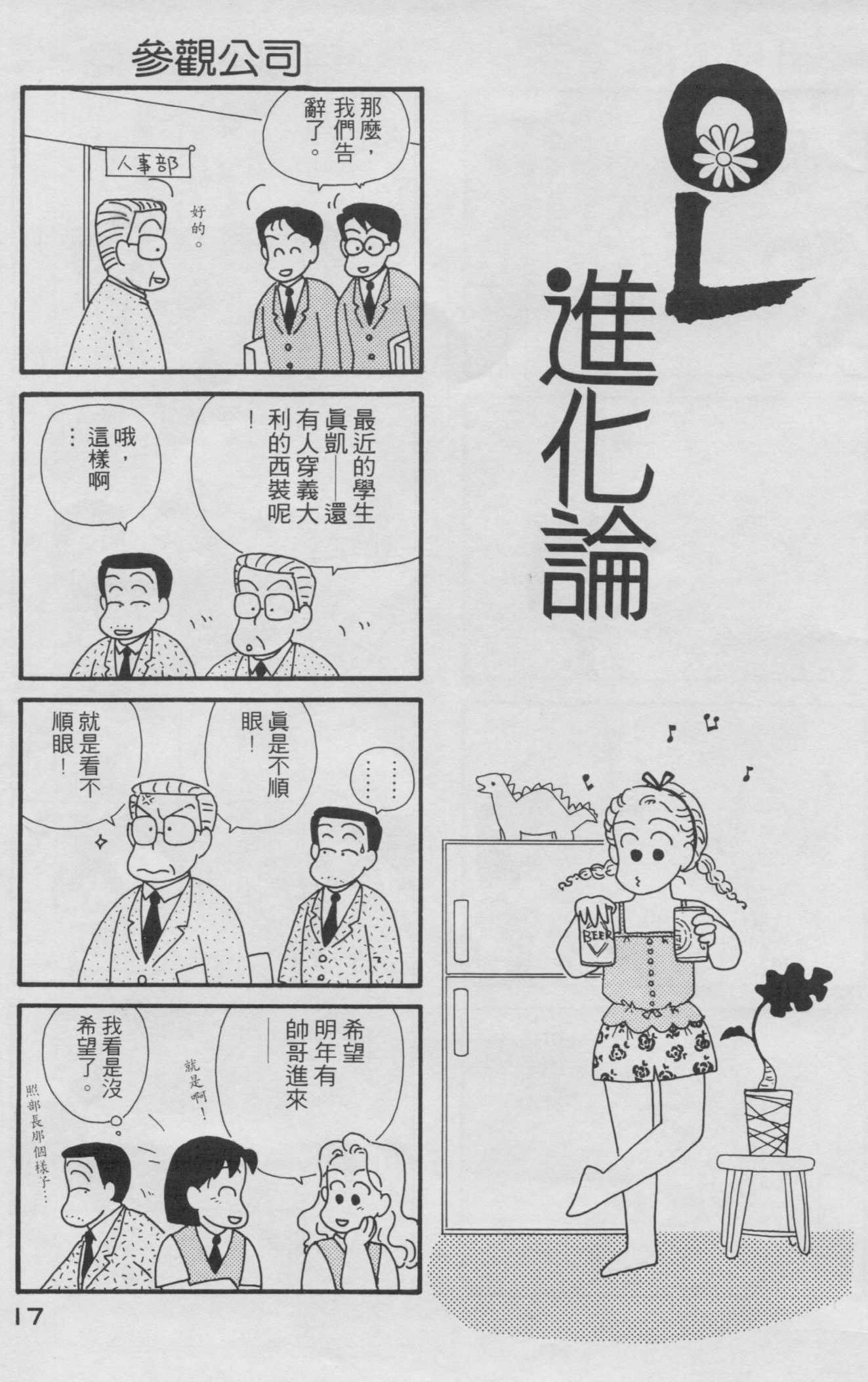 OL进化论韩漫全集-第02卷无删减无遮挡章节图片 