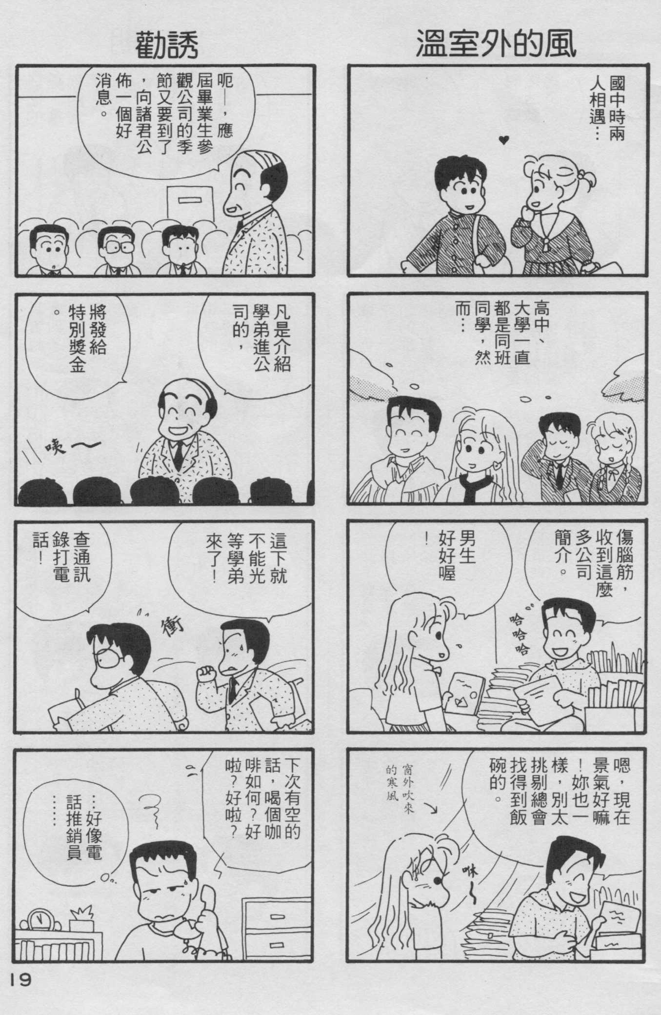 OL进化论韩漫全集-第02卷无删减无遮挡章节图片 