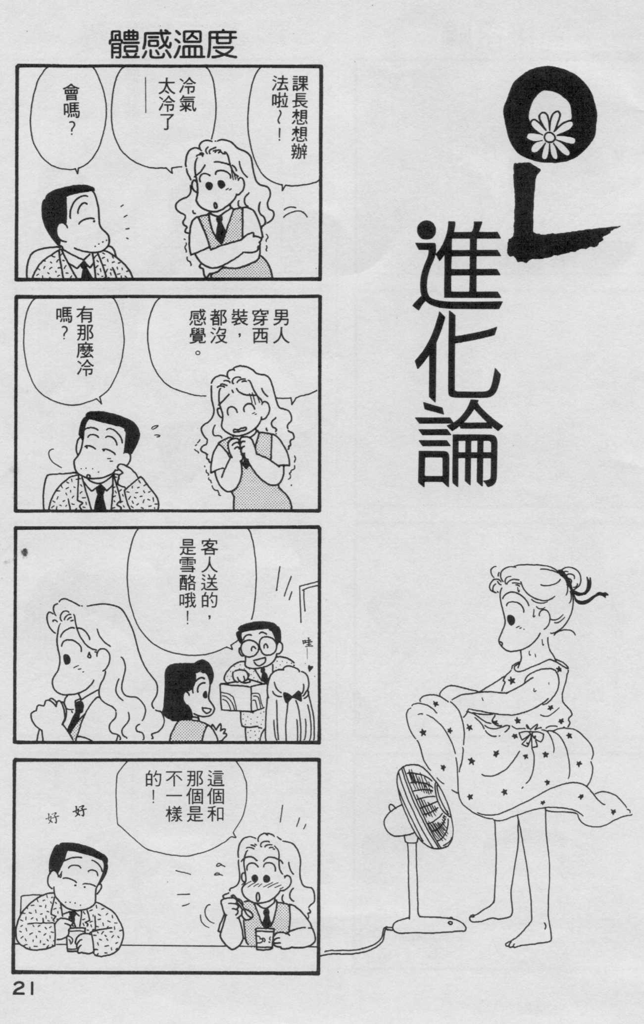 OL进化论韩漫全集-第02卷无删减无遮挡章节图片 