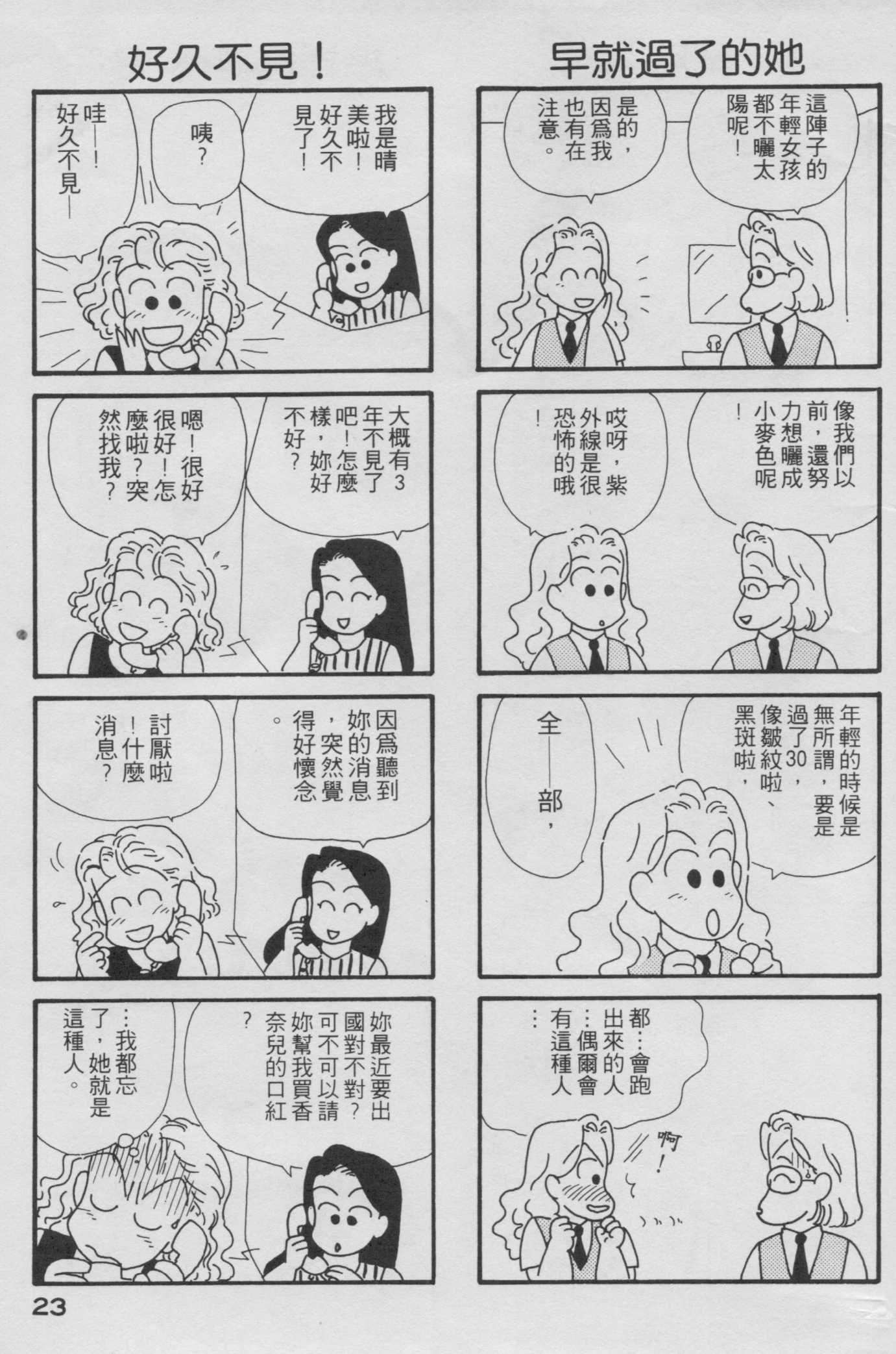 OL进化论韩漫全集-第02卷无删减无遮挡章节图片 
