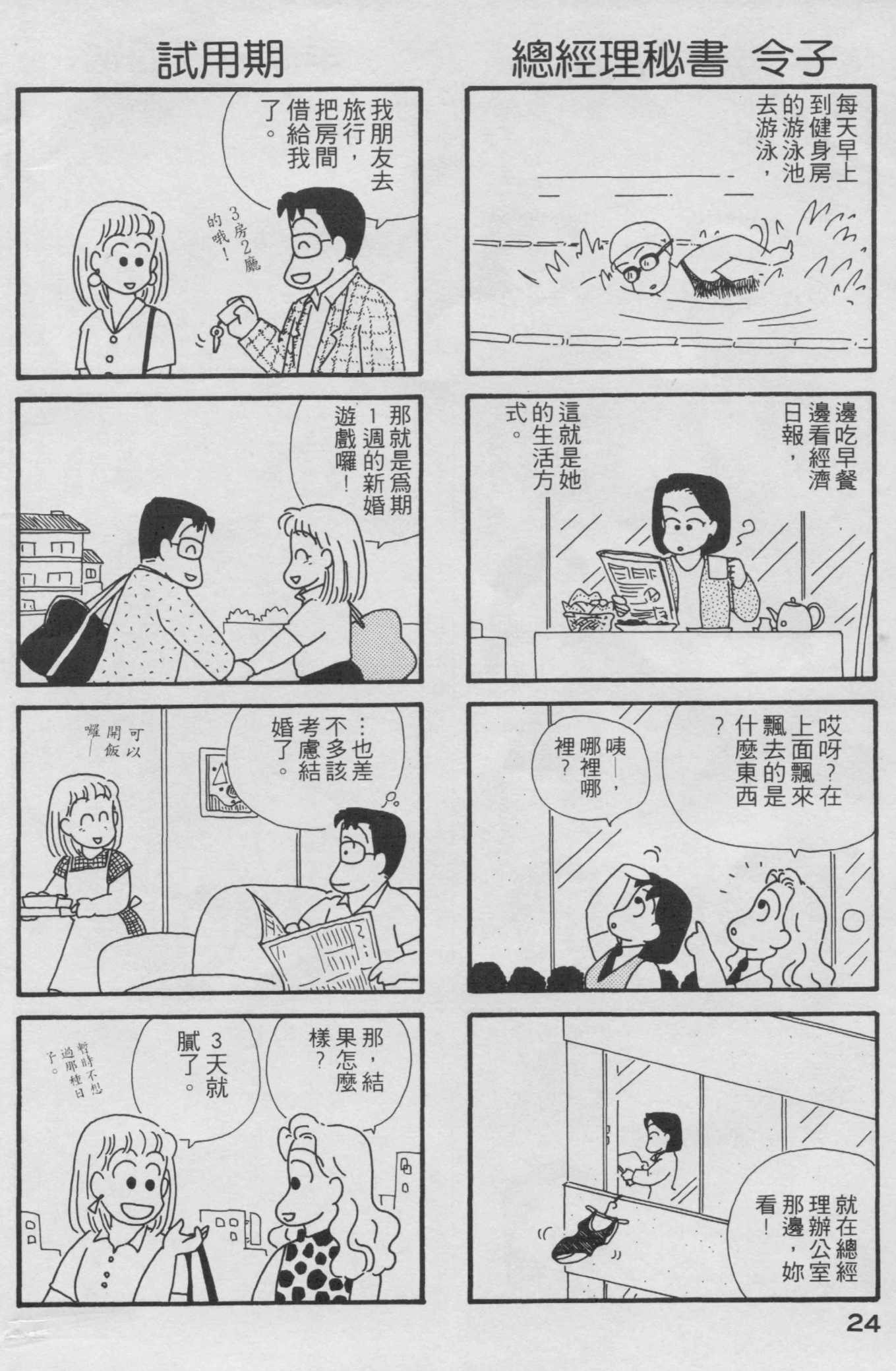 OL进化论韩漫全集-第02卷无删减无遮挡章节图片 