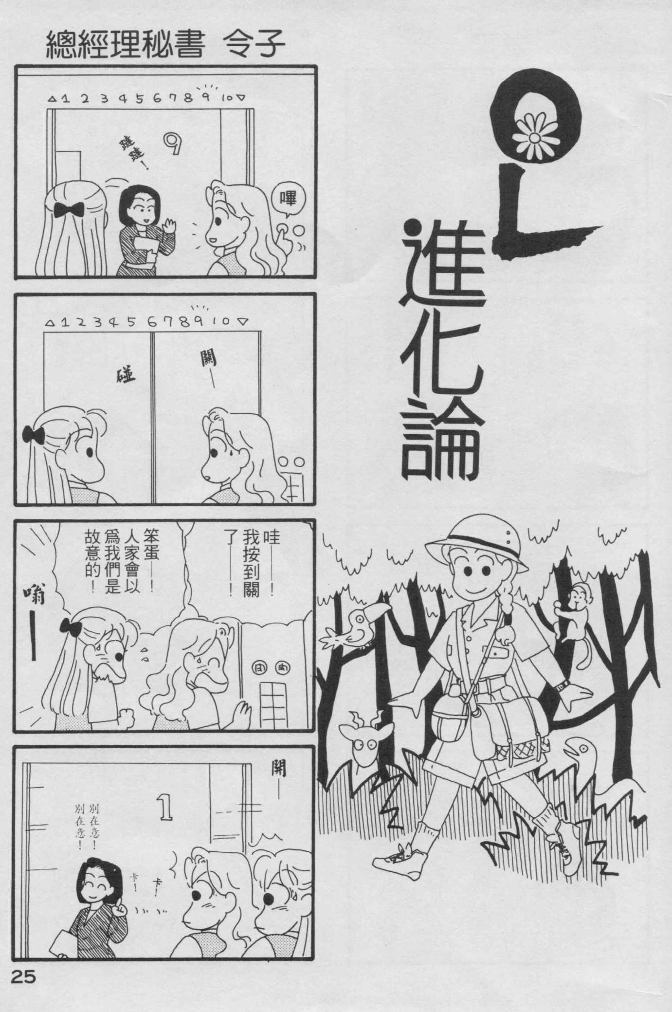 OL进化论韩漫全集-第02卷无删减无遮挡章节图片 