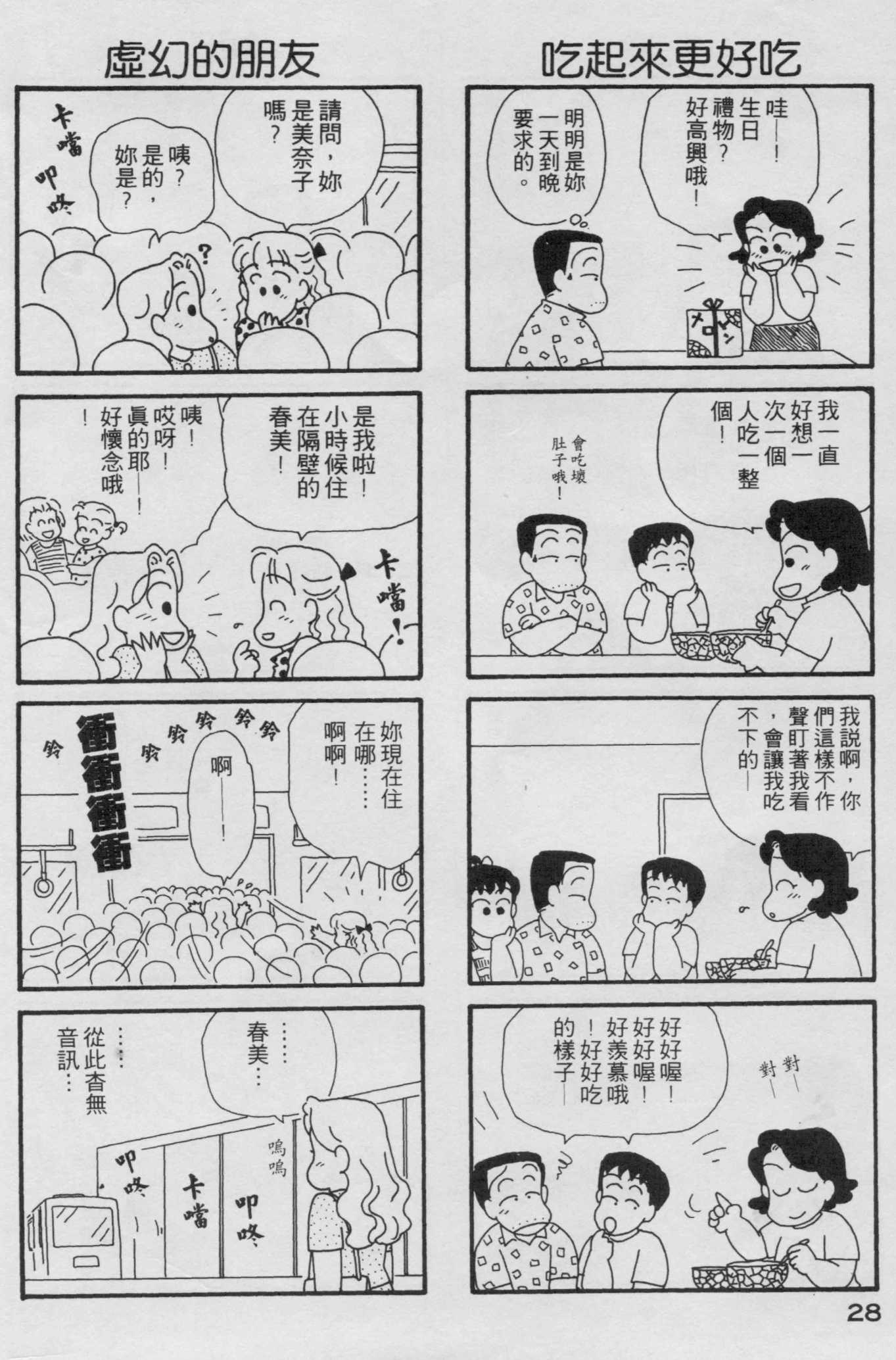 OL进化论韩漫全集-第02卷无删减无遮挡章节图片 