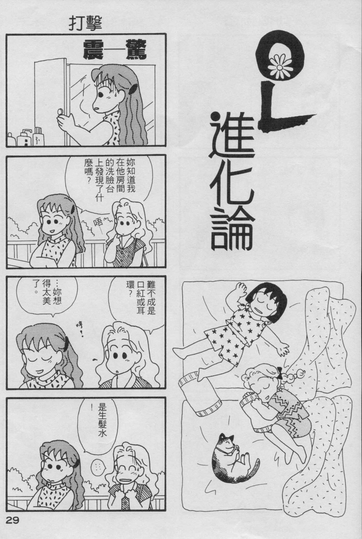 OL进化论韩漫全集-第02卷无删减无遮挡章节图片 