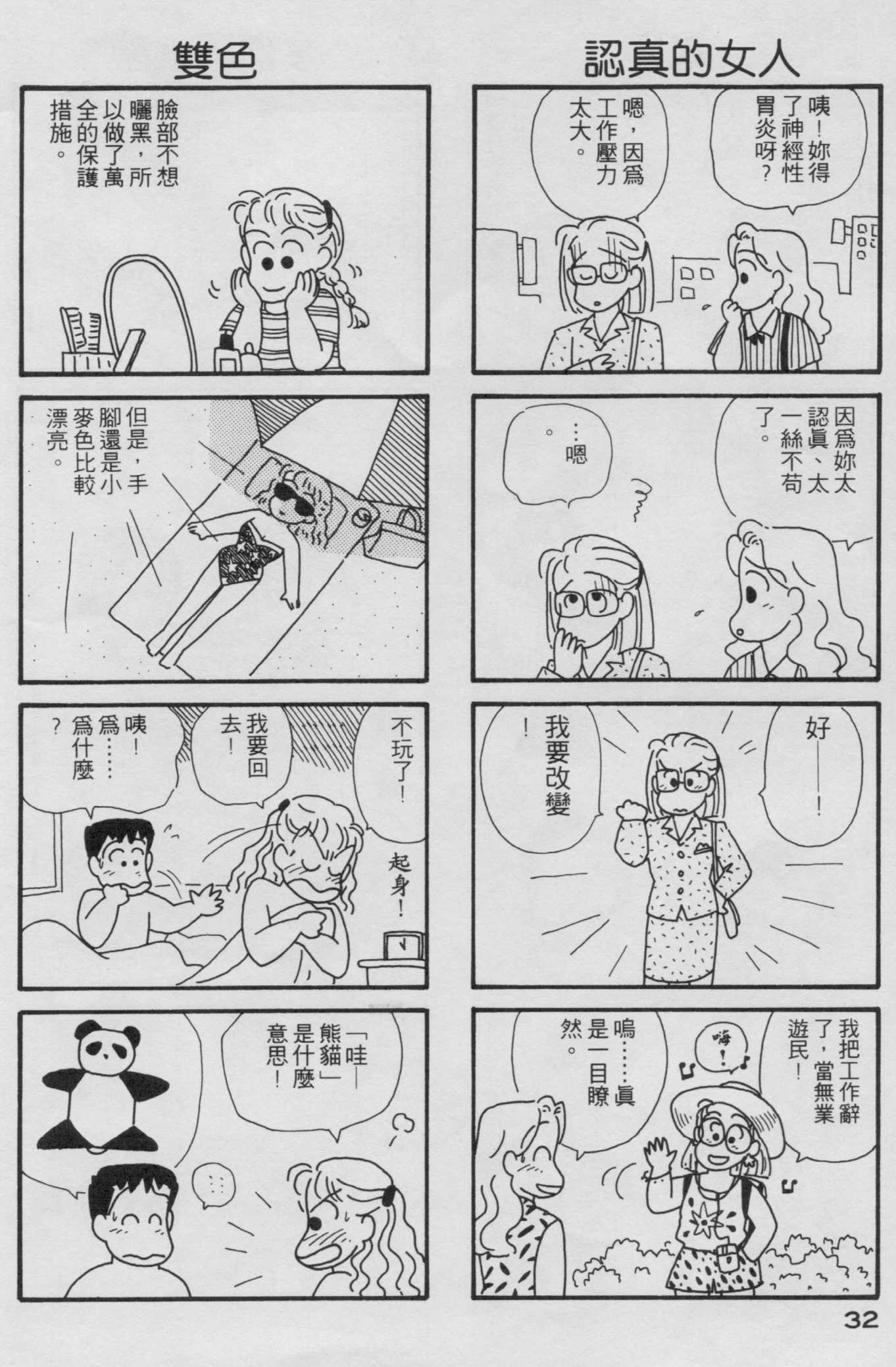 OL进化论韩漫全集-第02卷无删减无遮挡章节图片 