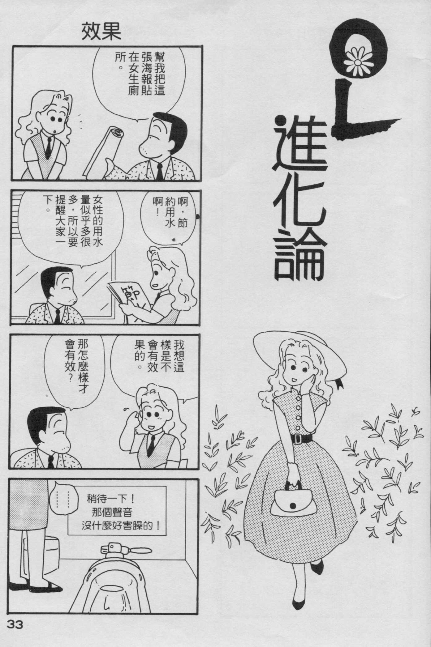 OL进化论韩漫全集-第02卷无删减无遮挡章节图片 