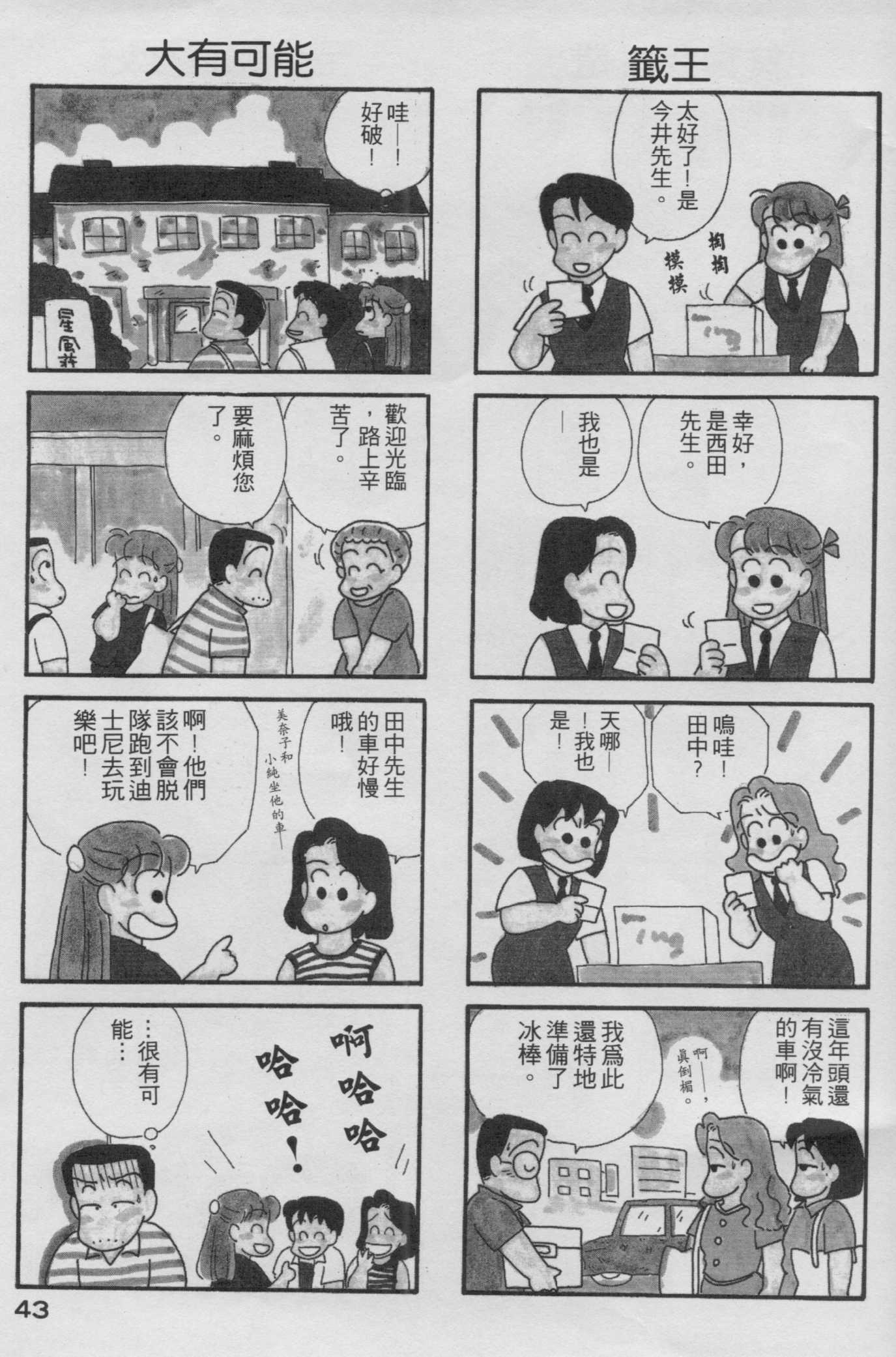 OL进化论韩漫全集-第02卷无删减无遮挡章节图片 