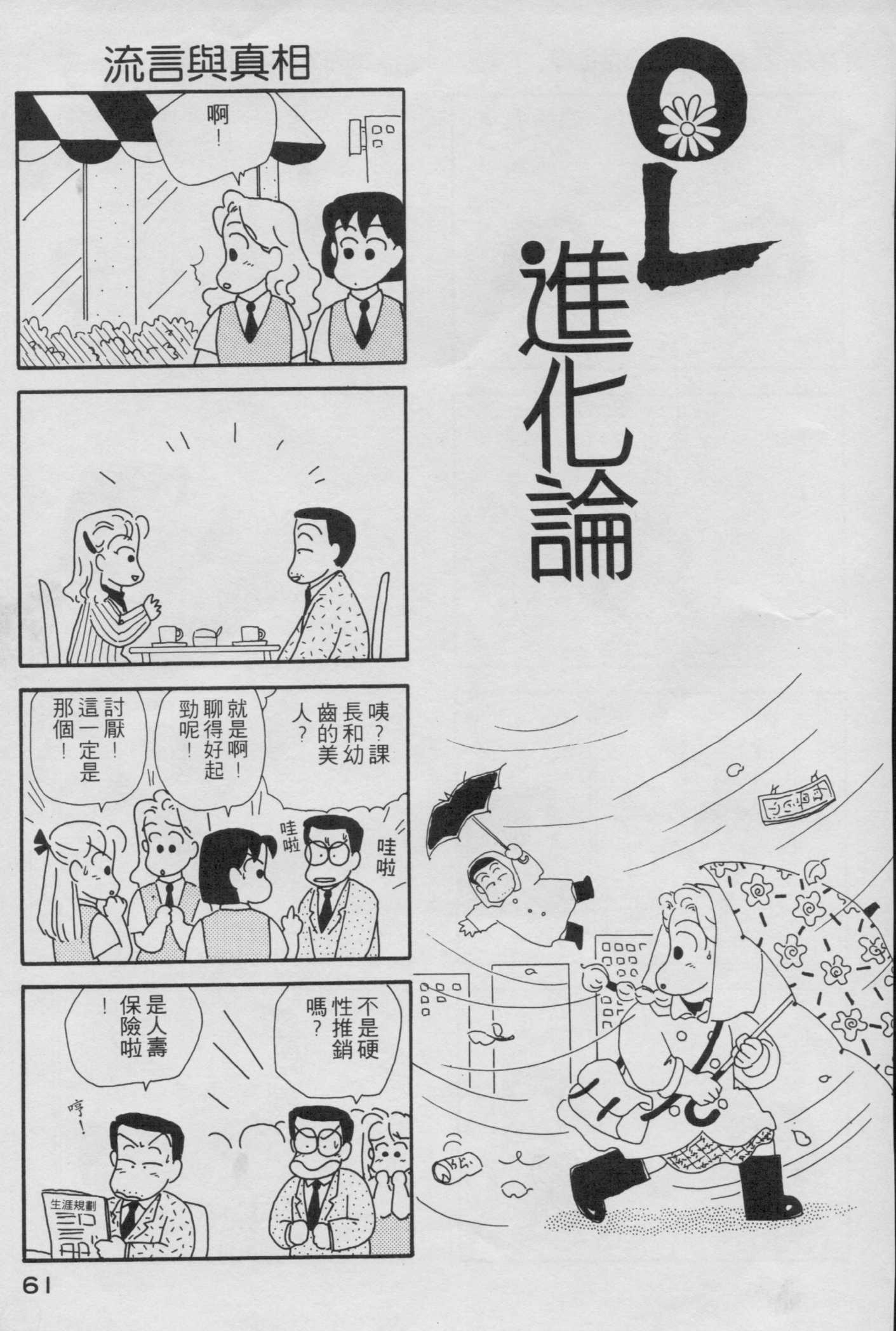 OL进化论韩漫全集-第02卷无删减无遮挡章节图片 