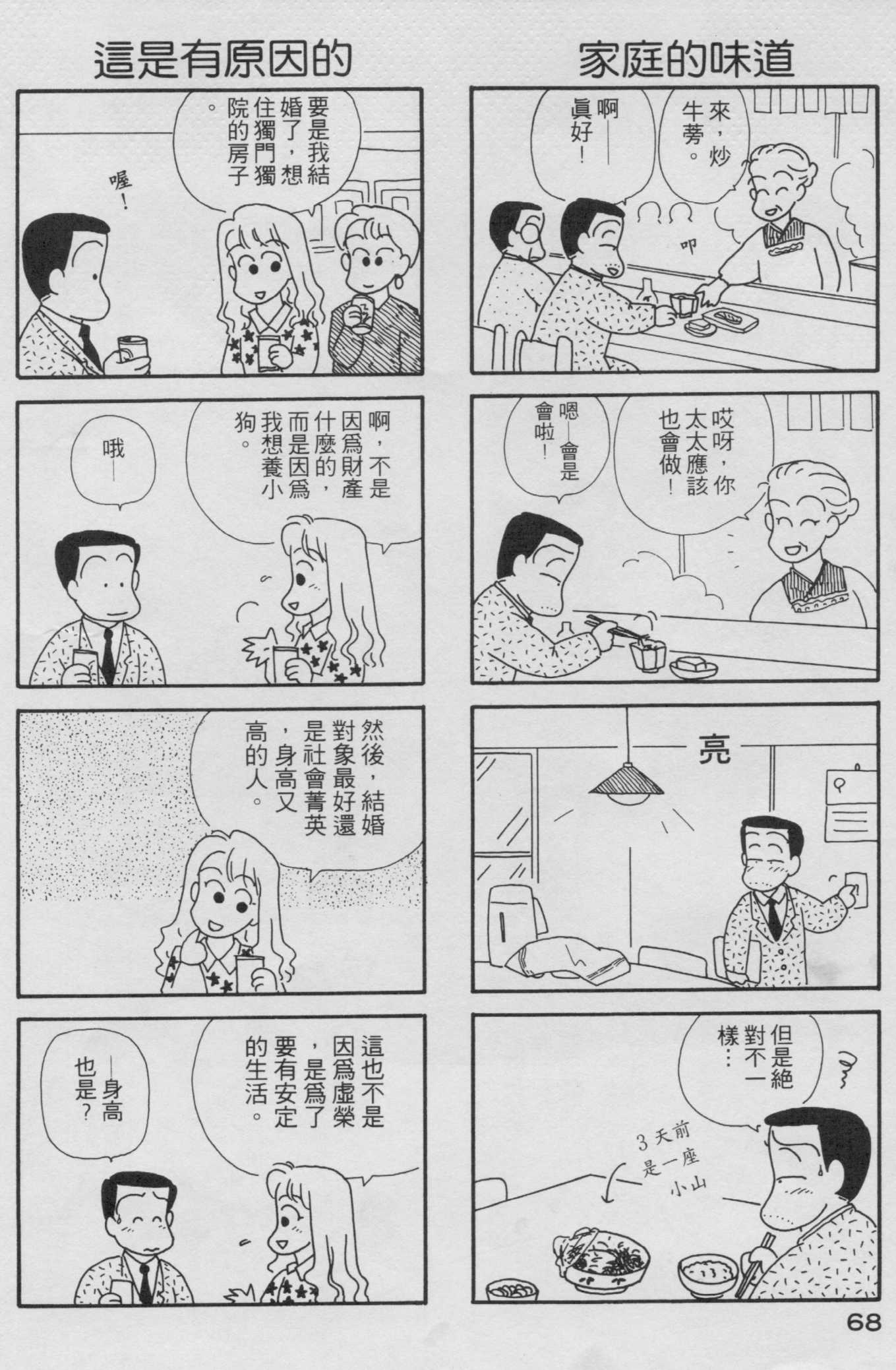 OL进化论韩漫全集-第02卷无删减无遮挡章节图片 