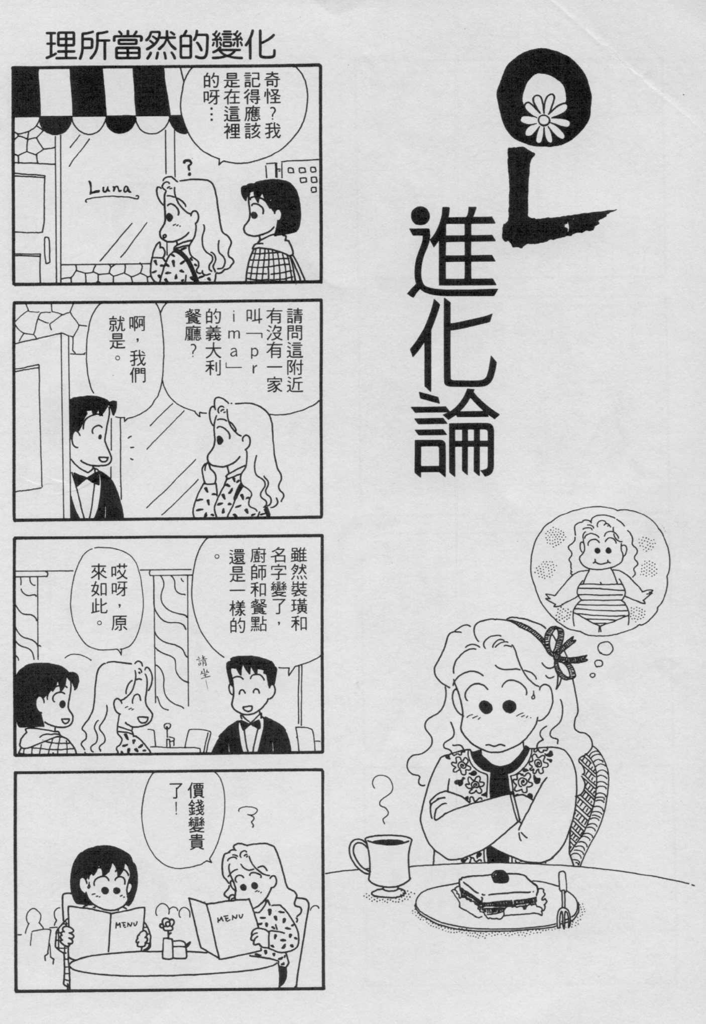 OL进化论韩漫全集-第02卷无删减无遮挡章节图片 