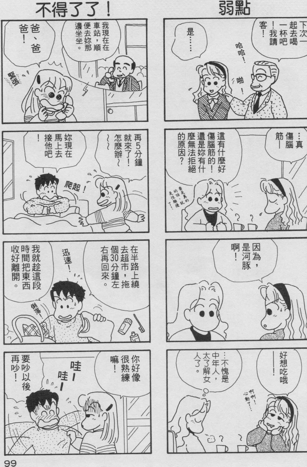 OL进化论韩漫全集-第03卷无删减无遮挡章节图片 