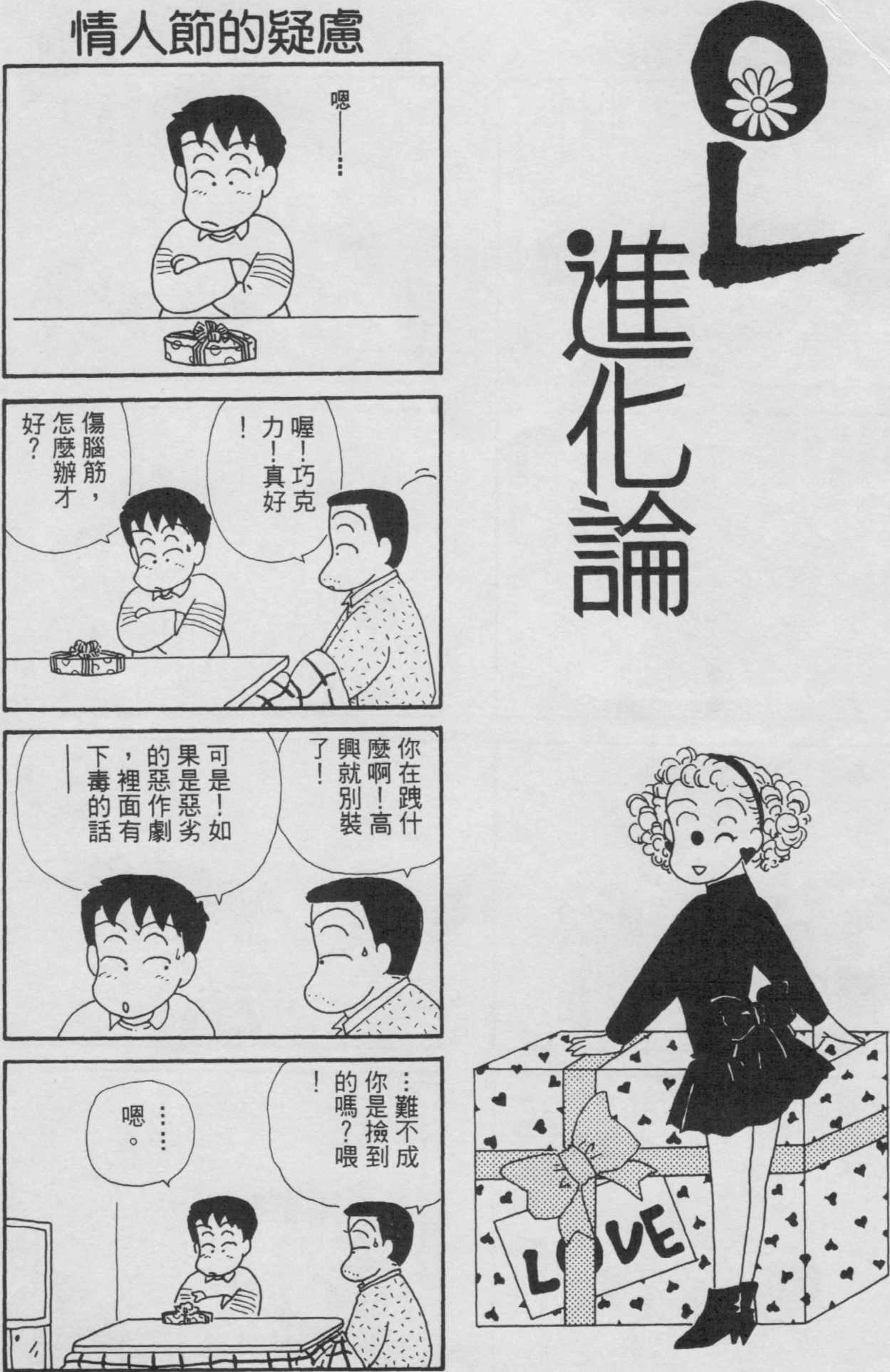 OL进化论韩漫全集-第03卷无删减无遮挡章节图片 