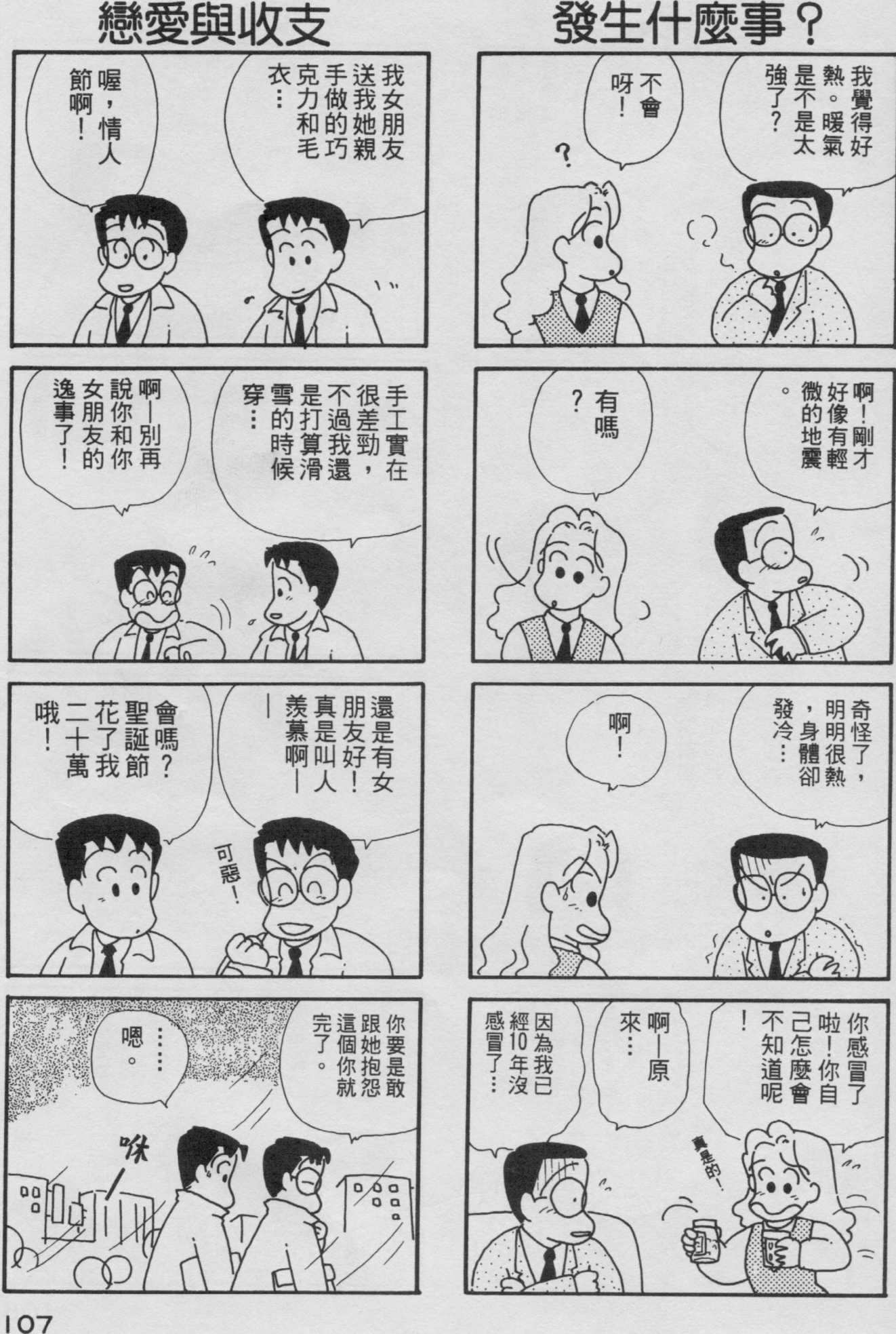 OL进化论韩漫全集-第03卷无删减无遮挡章节图片 