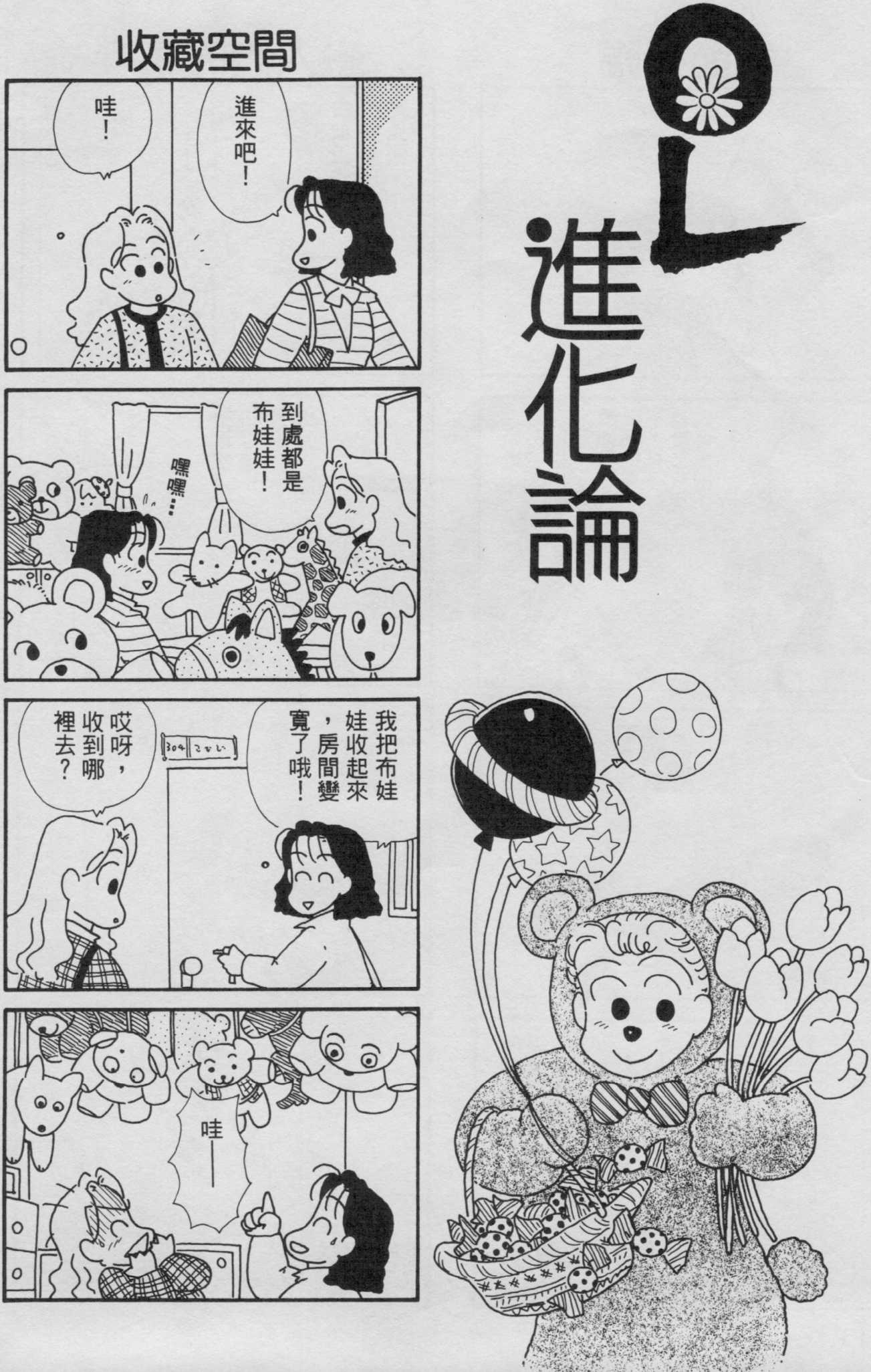 OL进化论韩漫全集-第03卷无删减无遮挡章节图片 