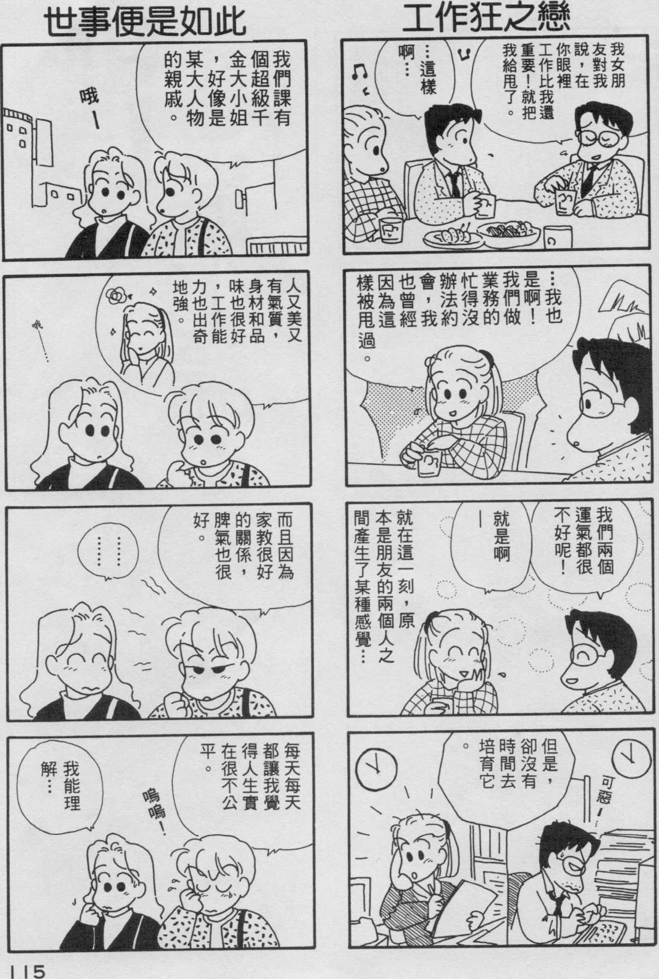 OL进化论韩漫全集-第03卷无删减无遮挡章节图片 