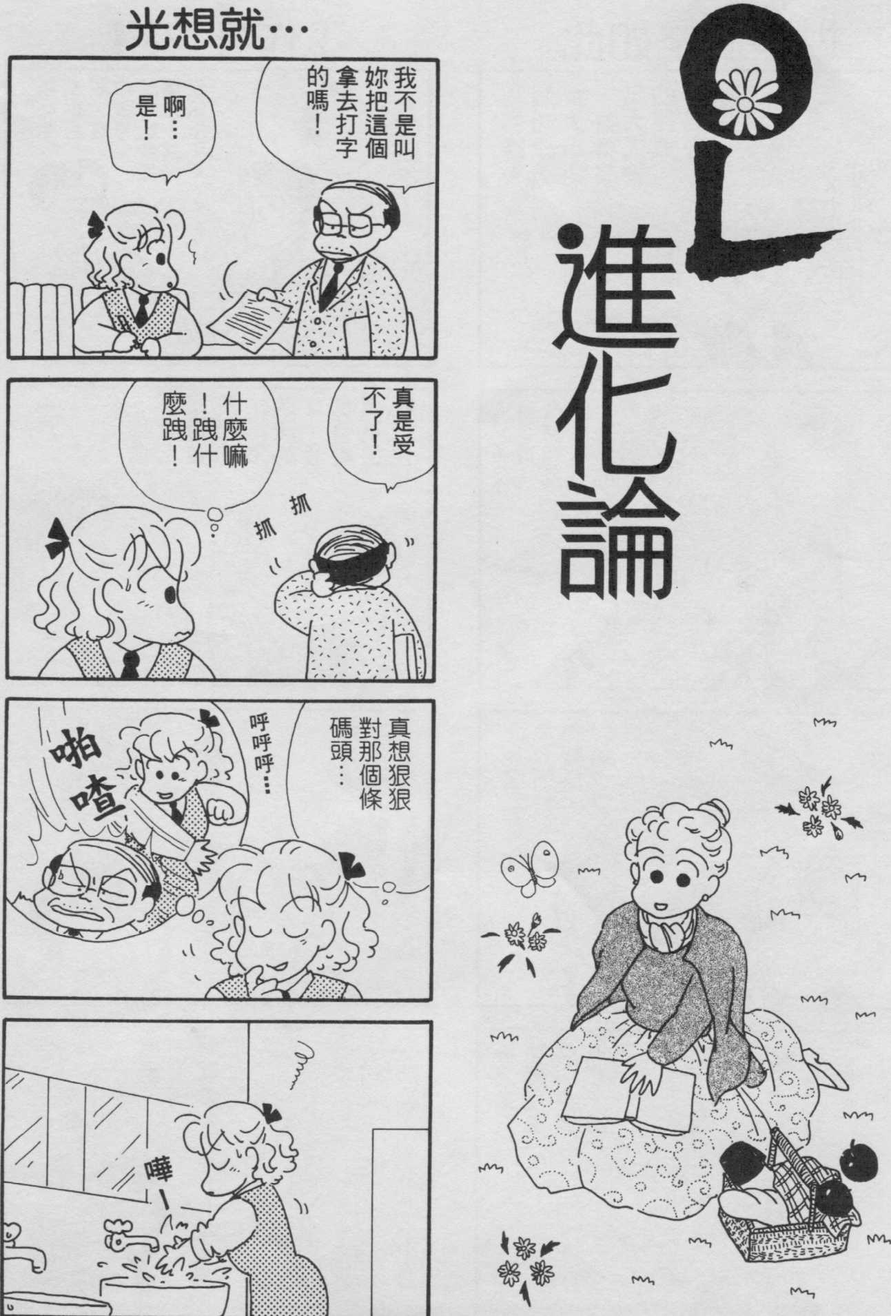 OL进化论韩漫全集-第03卷无删减无遮挡章节图片 