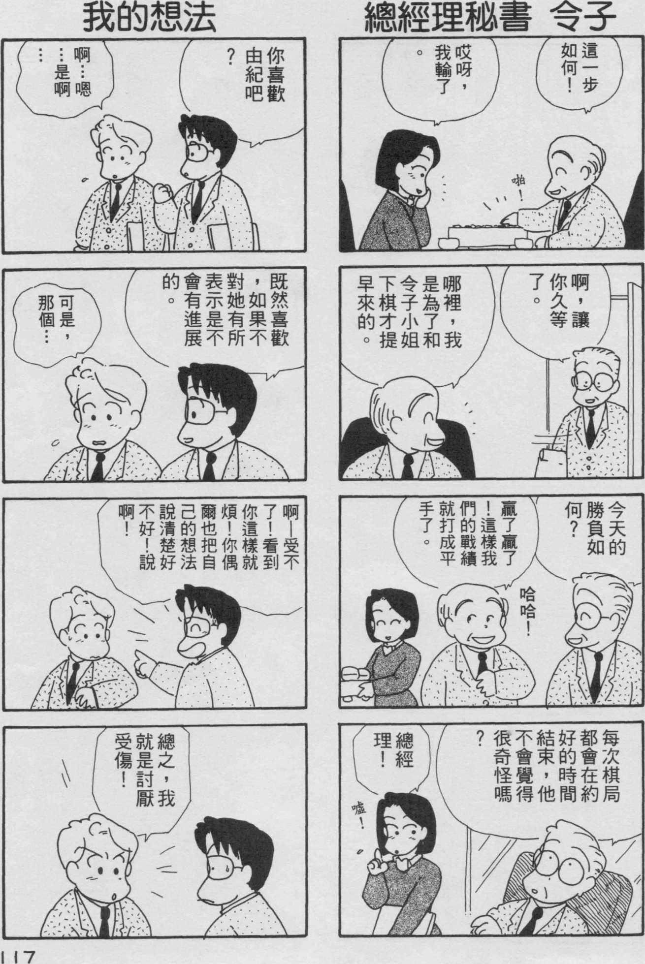 OL进化论韩漫全集-第03卷无删减无遮挡章节图片 