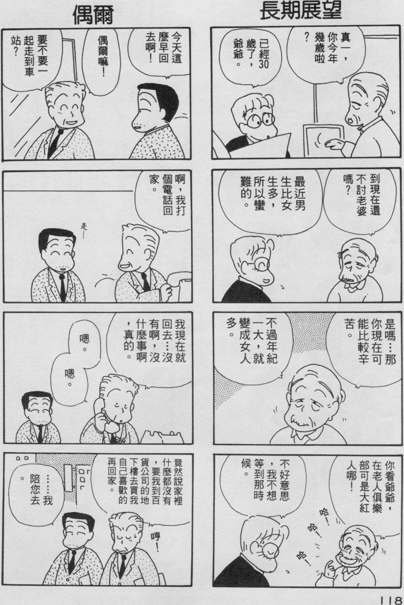 OL进化论韩漫全集-第03卷无删减无遮挡章节图片 