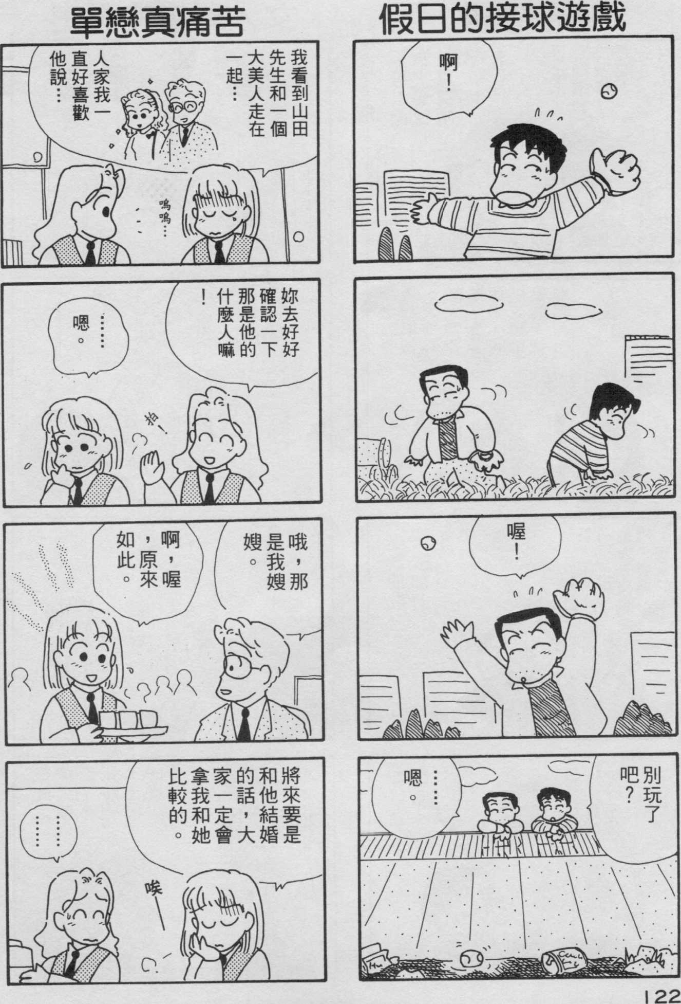 OL进化论韩漫全集-第03卷无删减无遮挡章节图片 