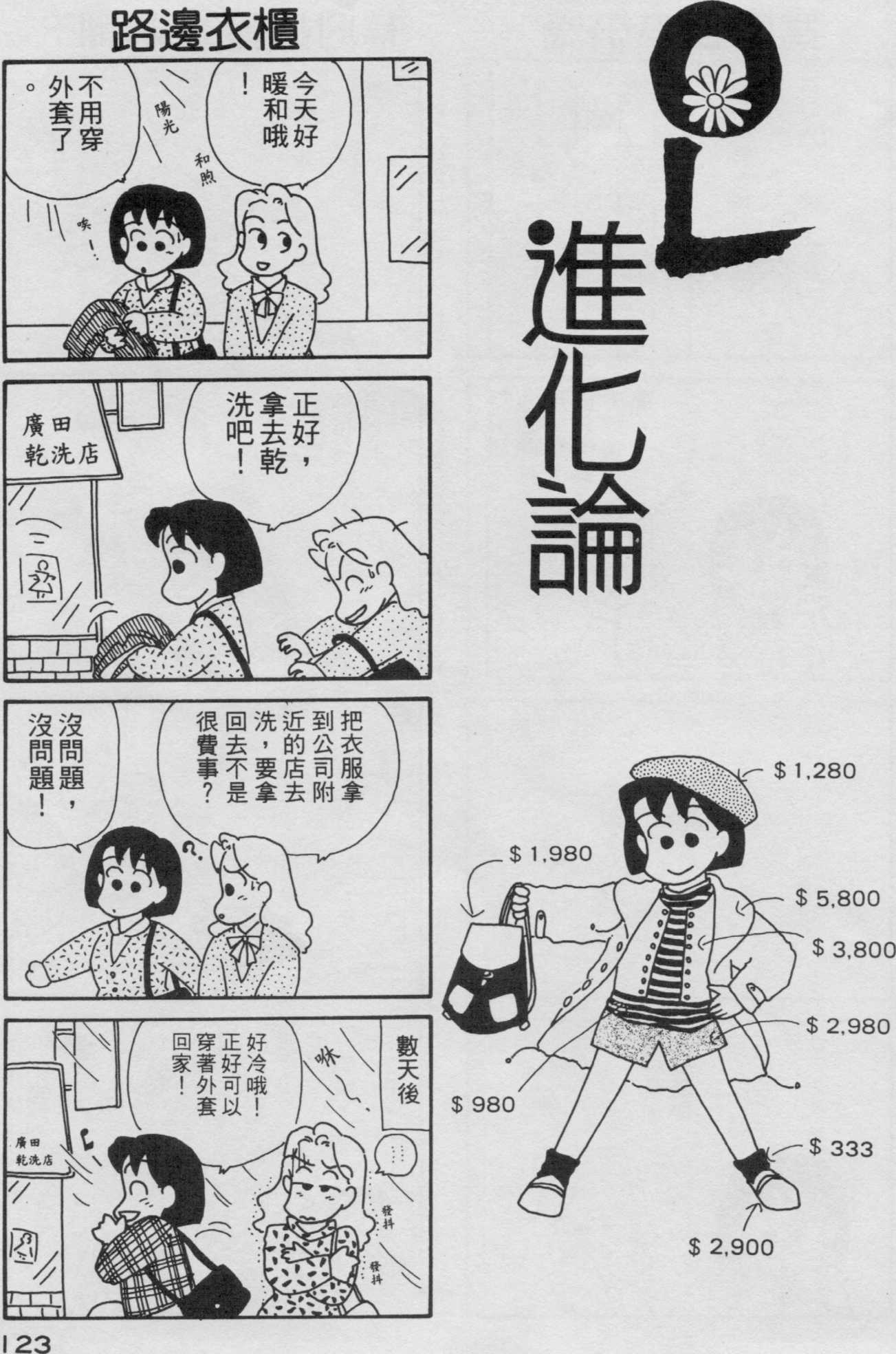 OL进化论韩漫全集-第03卷无删减无遮挡章节图片 