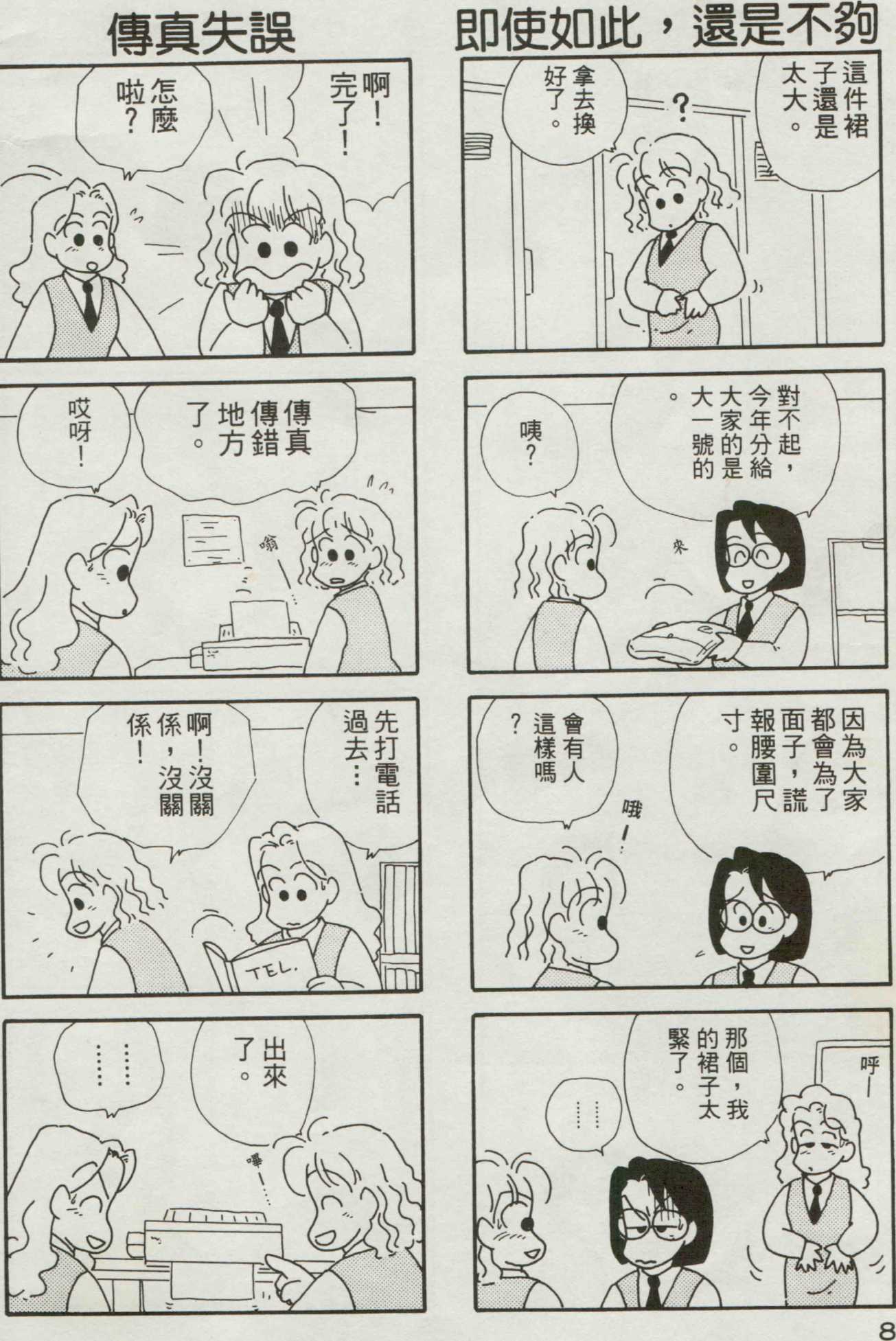 OL进化论韩漫全集-第03卷无删减无遮挡章节图片 