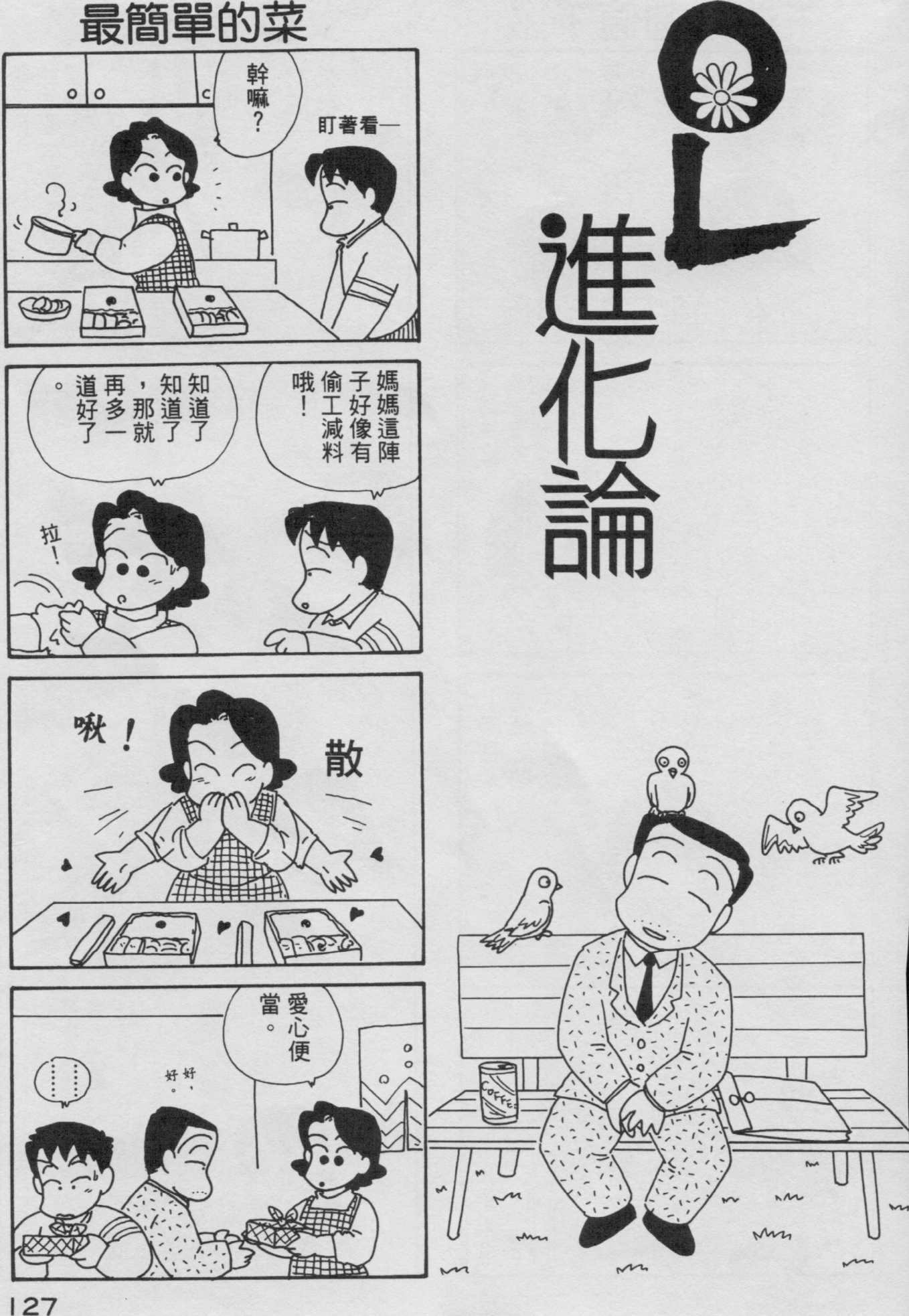 OL进化论韩漫全集-第03卷无删减无遮挡章节图片 