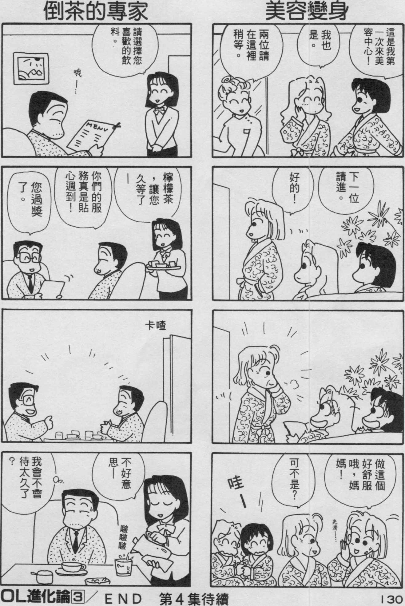 OL进化论韩漫全集-第03卷无删减无遮挡章节图片 