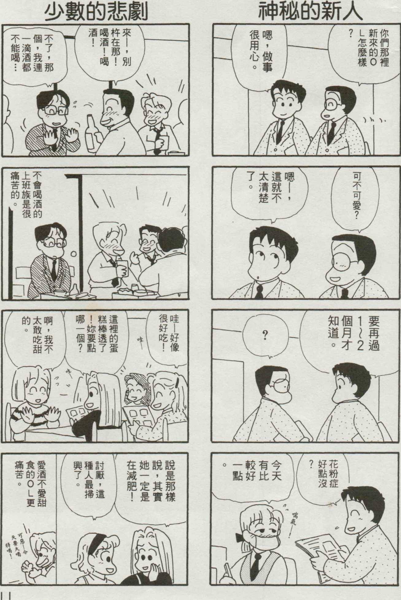 OL进化论韩漫全集-第03卷无删减无遮挡章节图片 