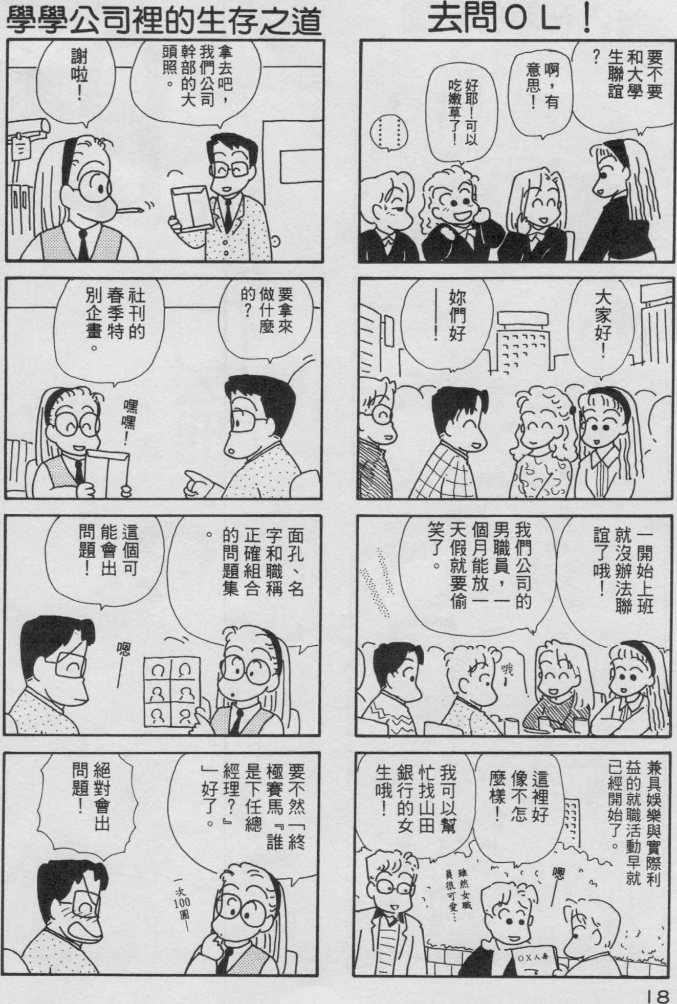 OL进化论韩漫全集-第03卷无删减无遮挡章节图片 