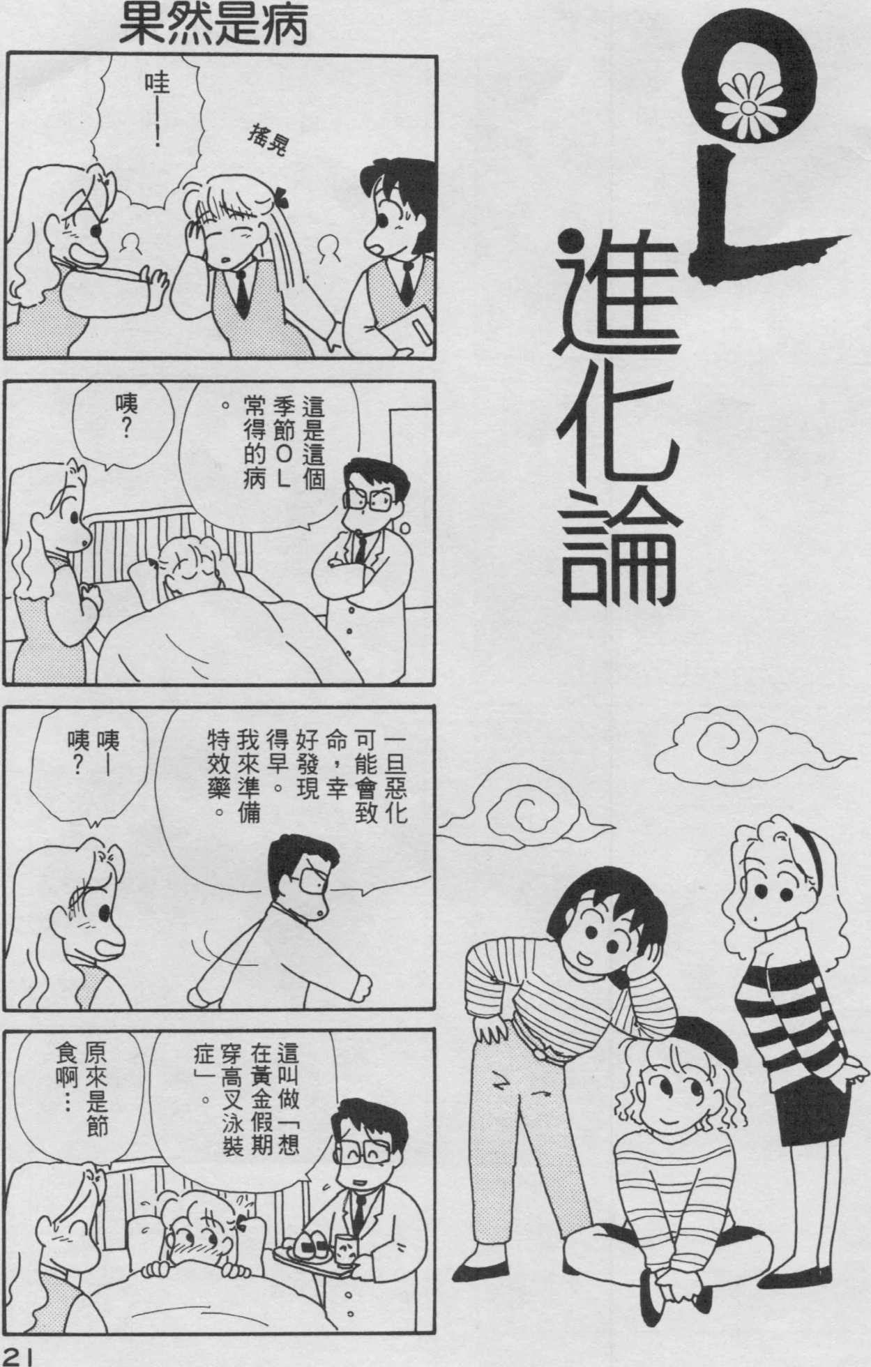 OL进化论韩漫全集-第03卷无删减无遮挡章节图片 