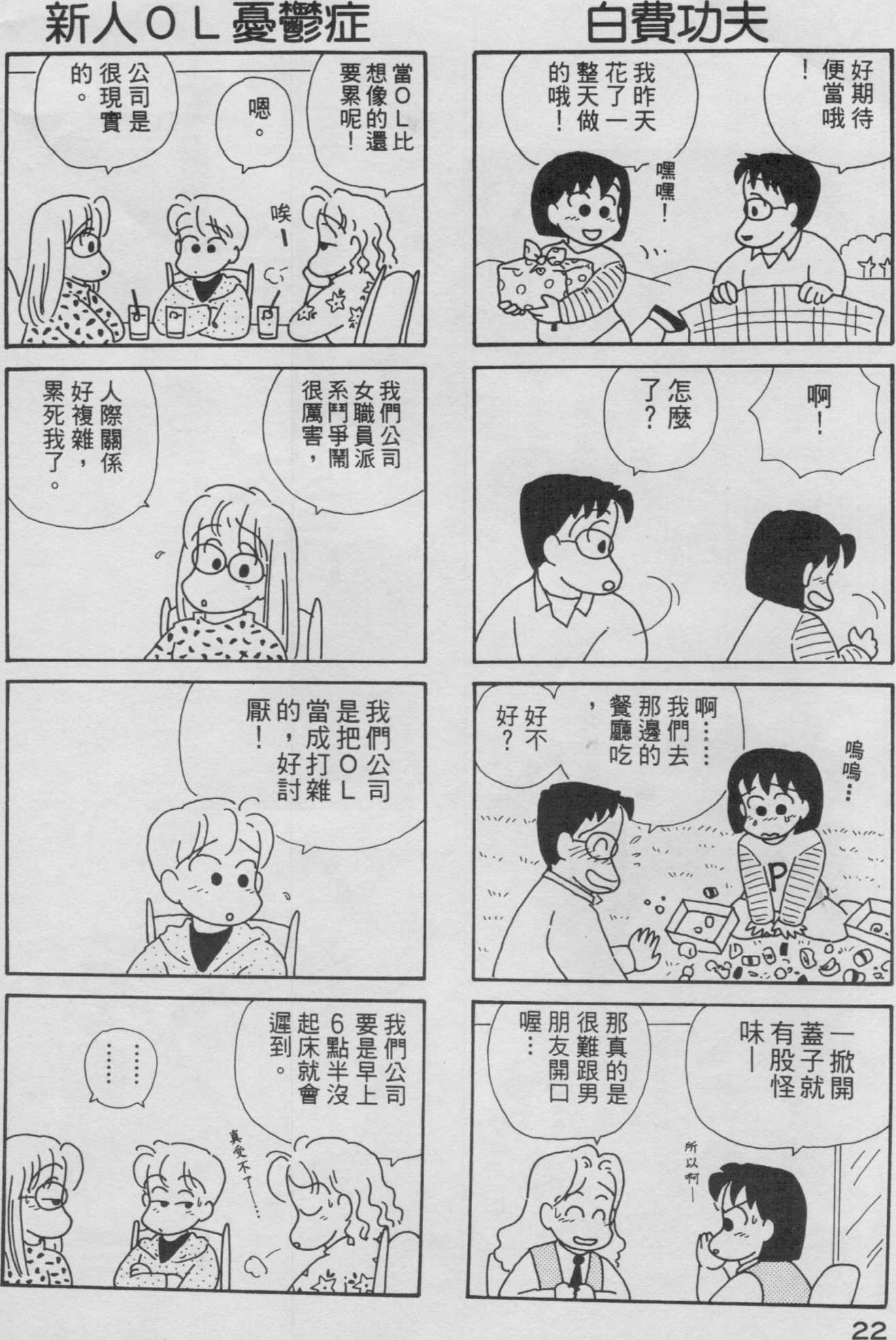OL进化论韩漫全集-第03卷无删减无遮挡章节图片 