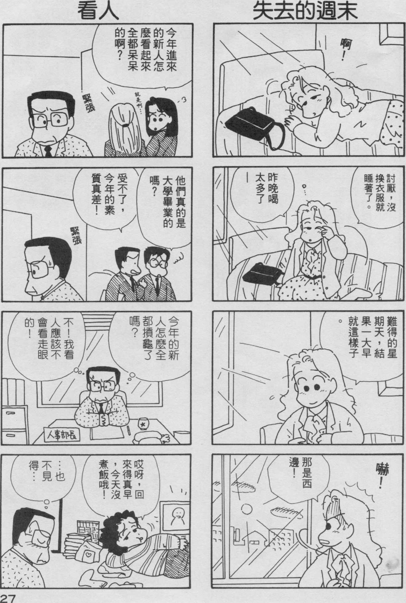 OL进化论韩漫全集-第03卷无删减无遮挡章节图片 
