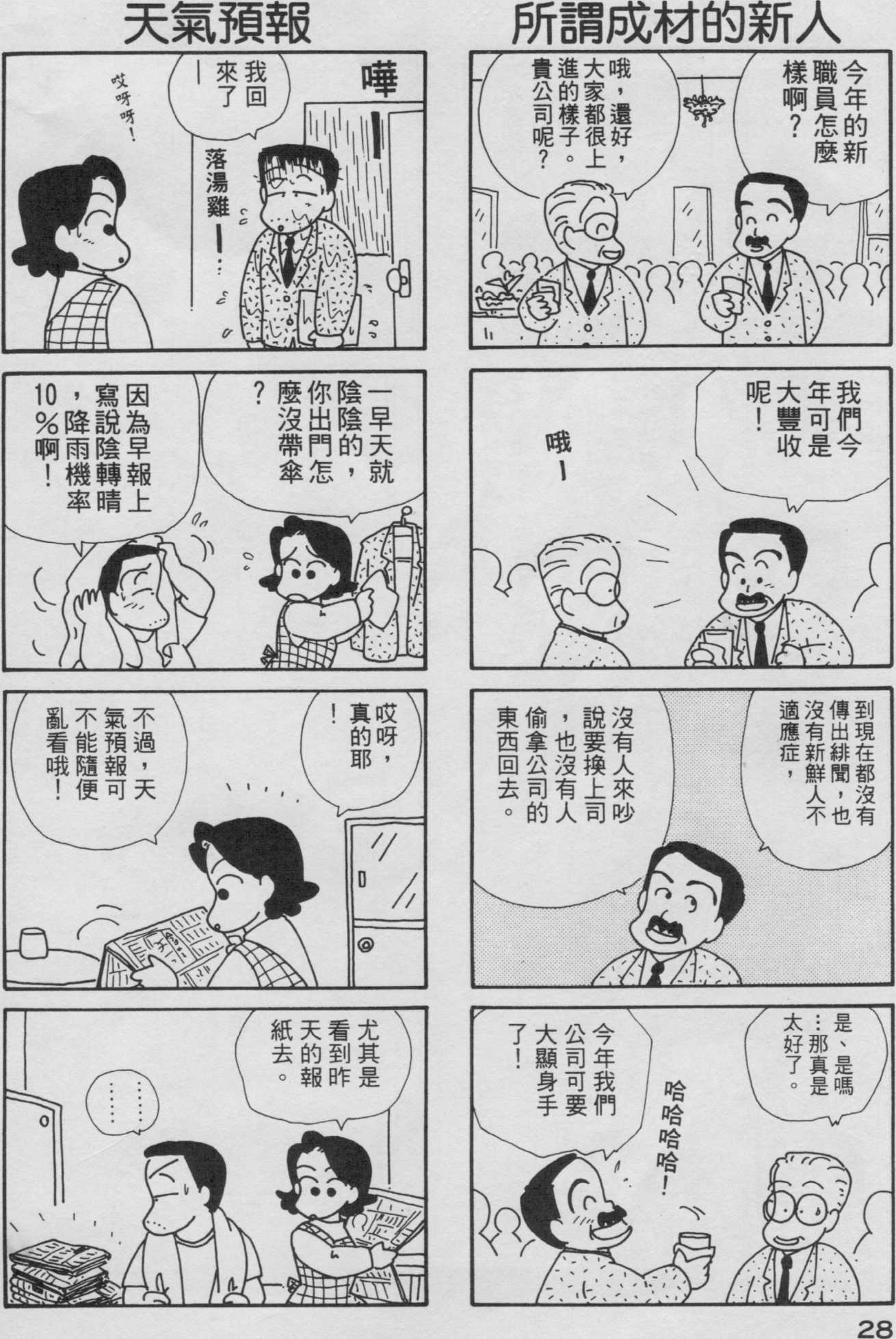 OL进化论韩漫全集-第03卷无删减无遮挡章节图片 