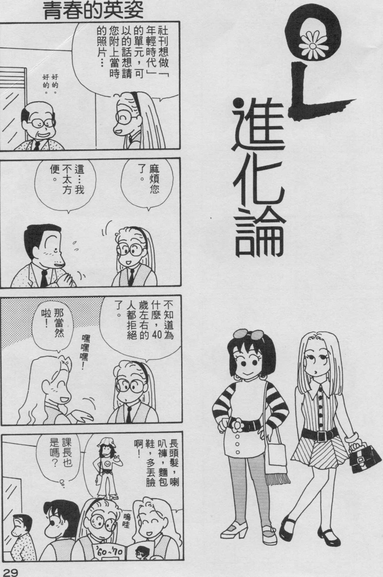 OL进化论韩漫全集-第03卷无删减无遮挡章节图片 