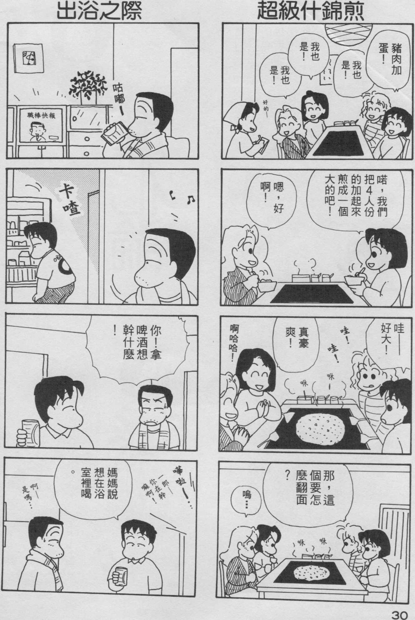 OL进化论韩漫全集-第03卷无删减无遮挡章节图片 