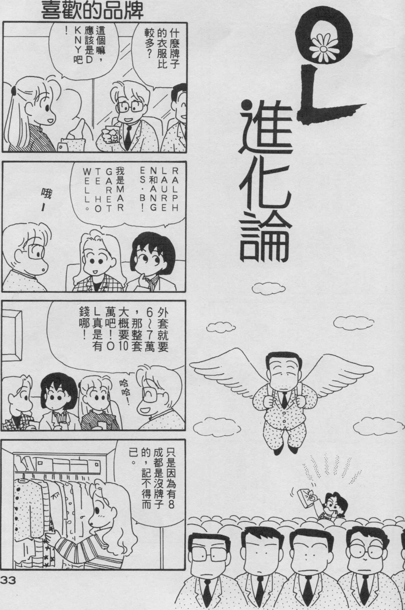 OL进化论韩漫全集-第03卷无删减无遮挡章节图片 